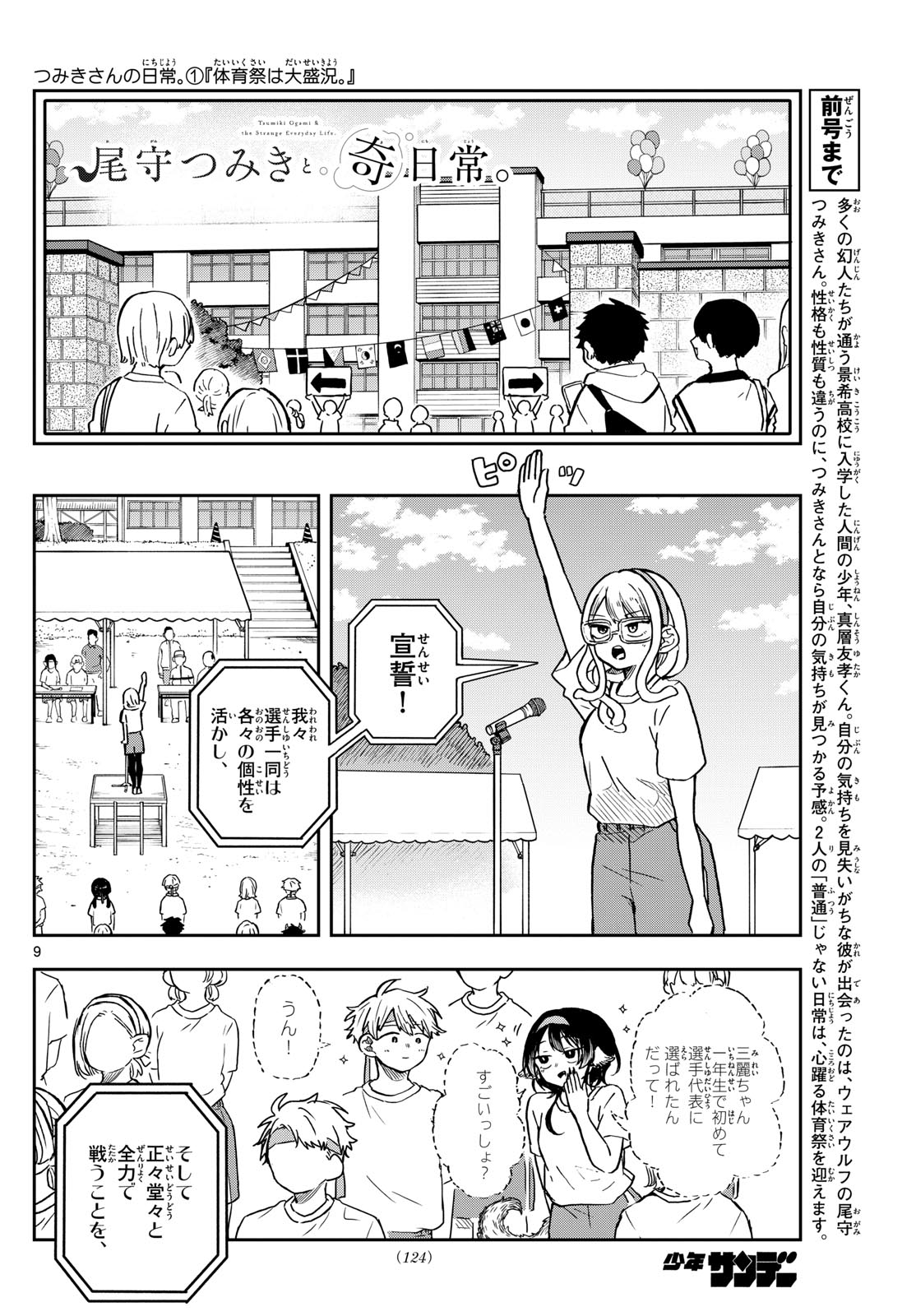 尾守つみきと奇日常。 第12話 - Page 9