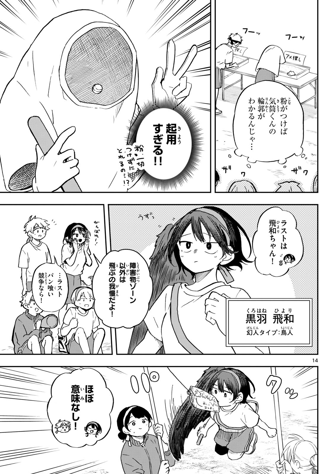 尾守つみきと奇日常。 第12話 - Page 14