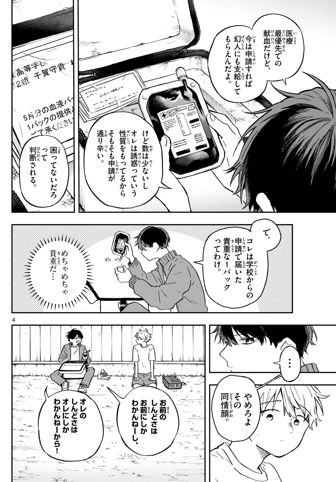 尾守つみきと奇日常。 第14話 - Page 4