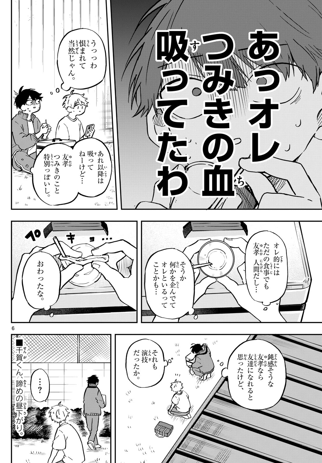 尾守つみきと奇日常。 第14話 - Page 6