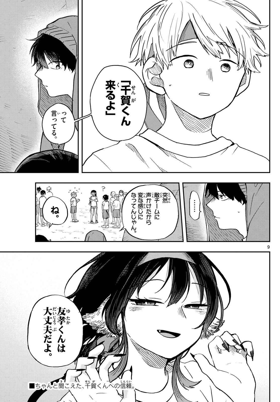 尾守つみきと奇日常。 第14話 - Page 9