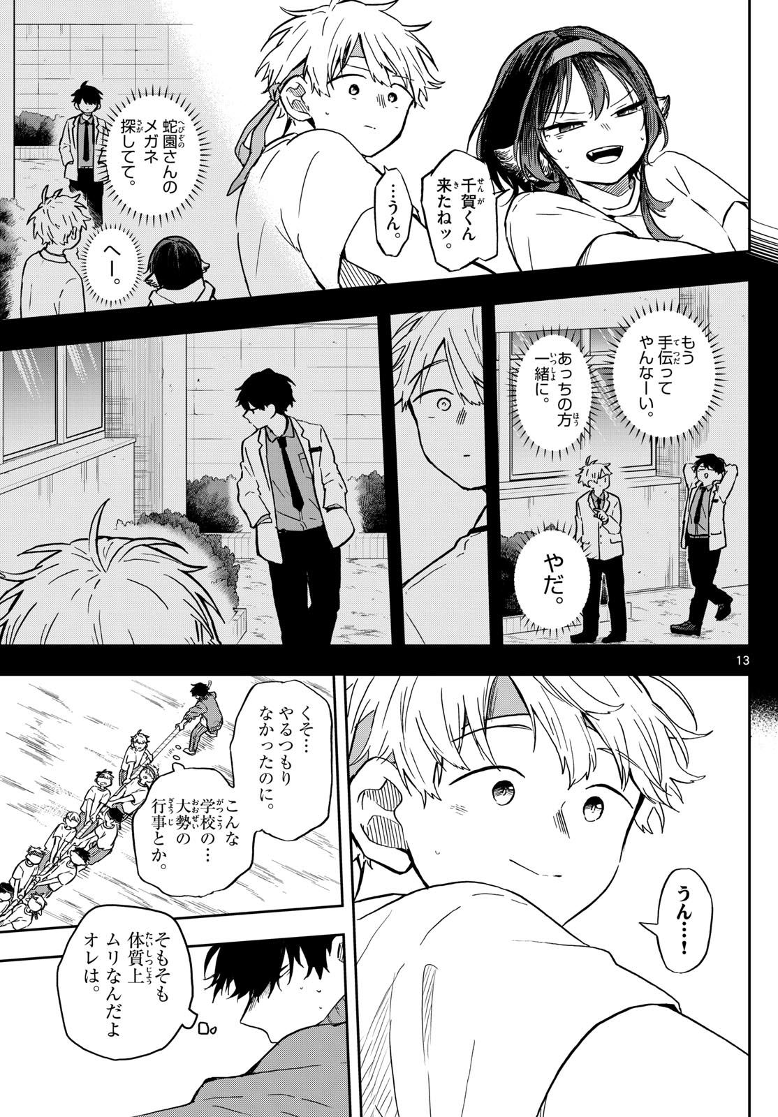 尾守つみきと奇日常。 第14話 - Page 13