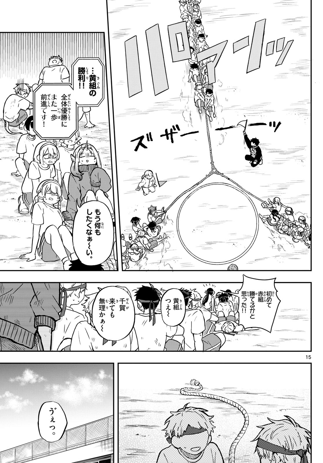 尾守つみきと奇日常。 第14話 - Page 15