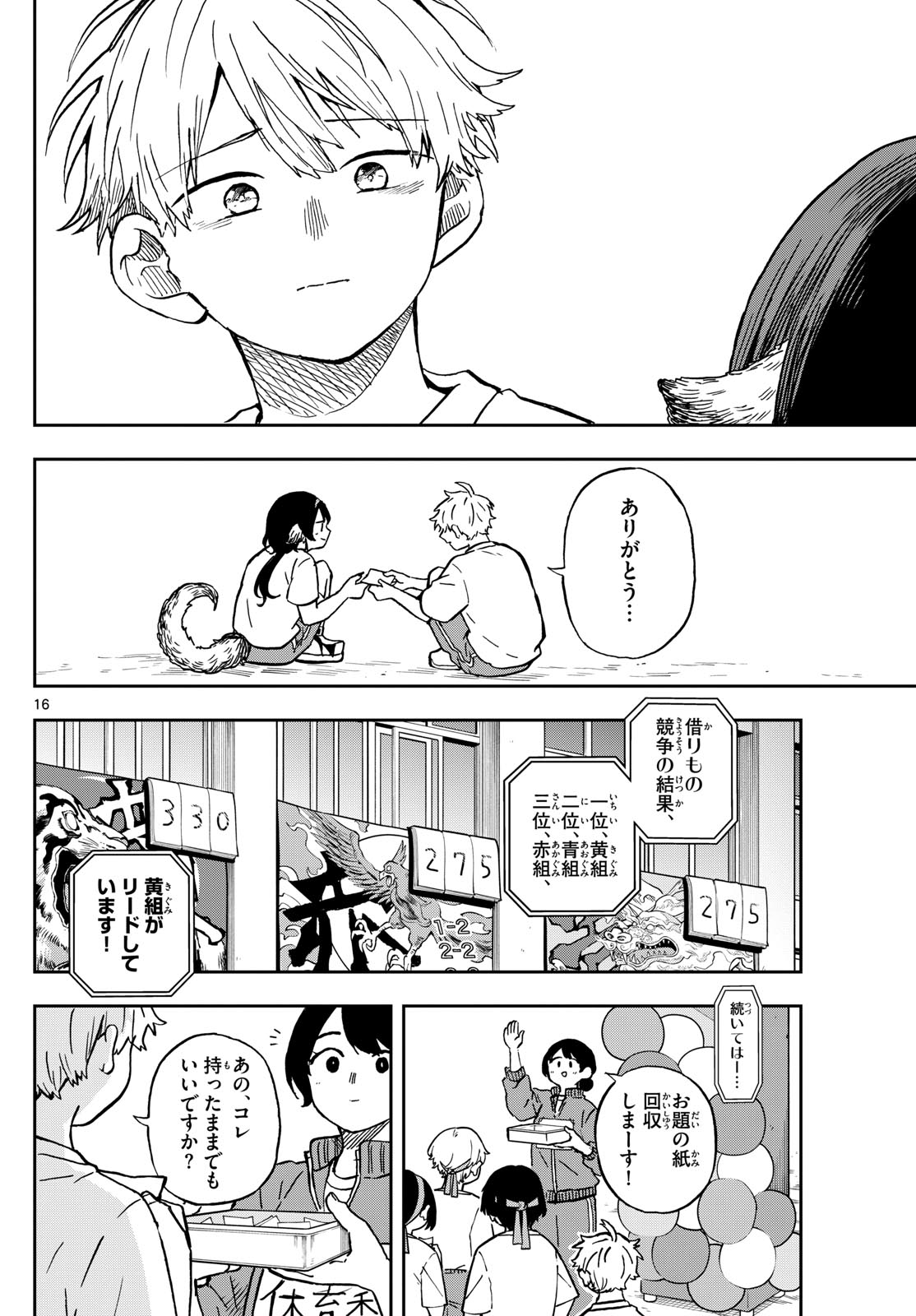 尾守つみきと奇日常。 第15話 - Page 16