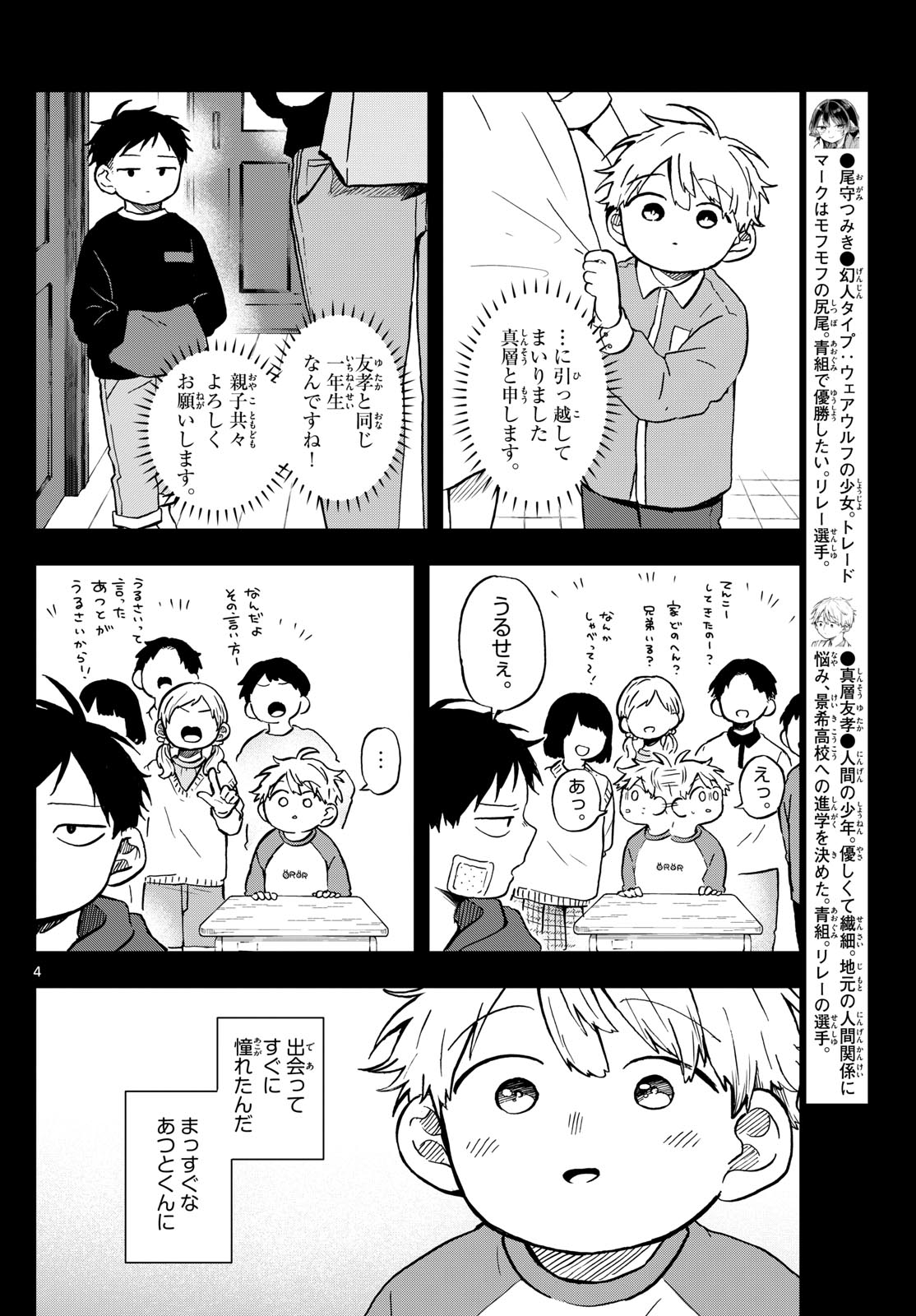 尾守つみきと奇日常。 第16話 - Page 4