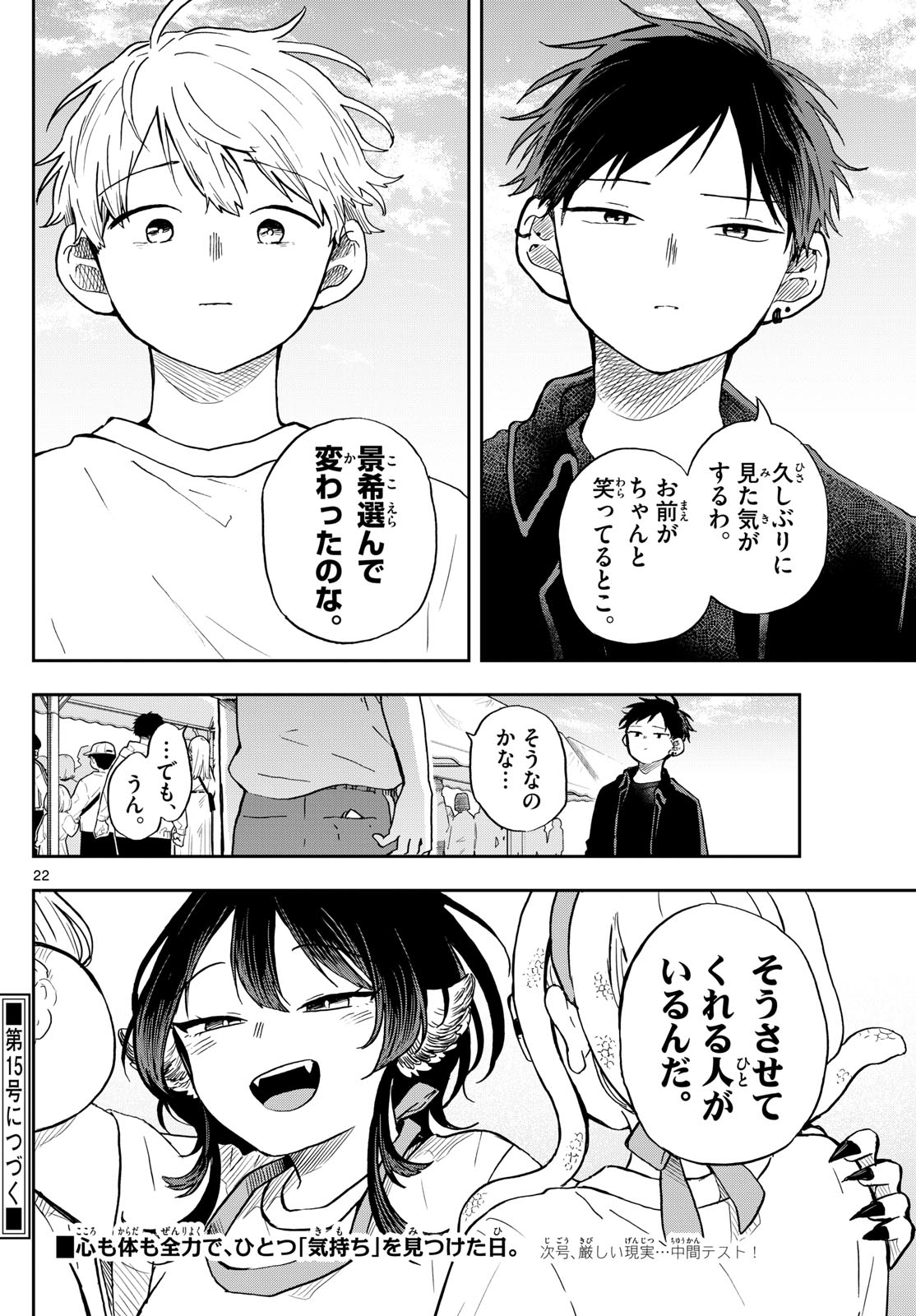 尾守つみきと奇日常。 第16話 - Page 22