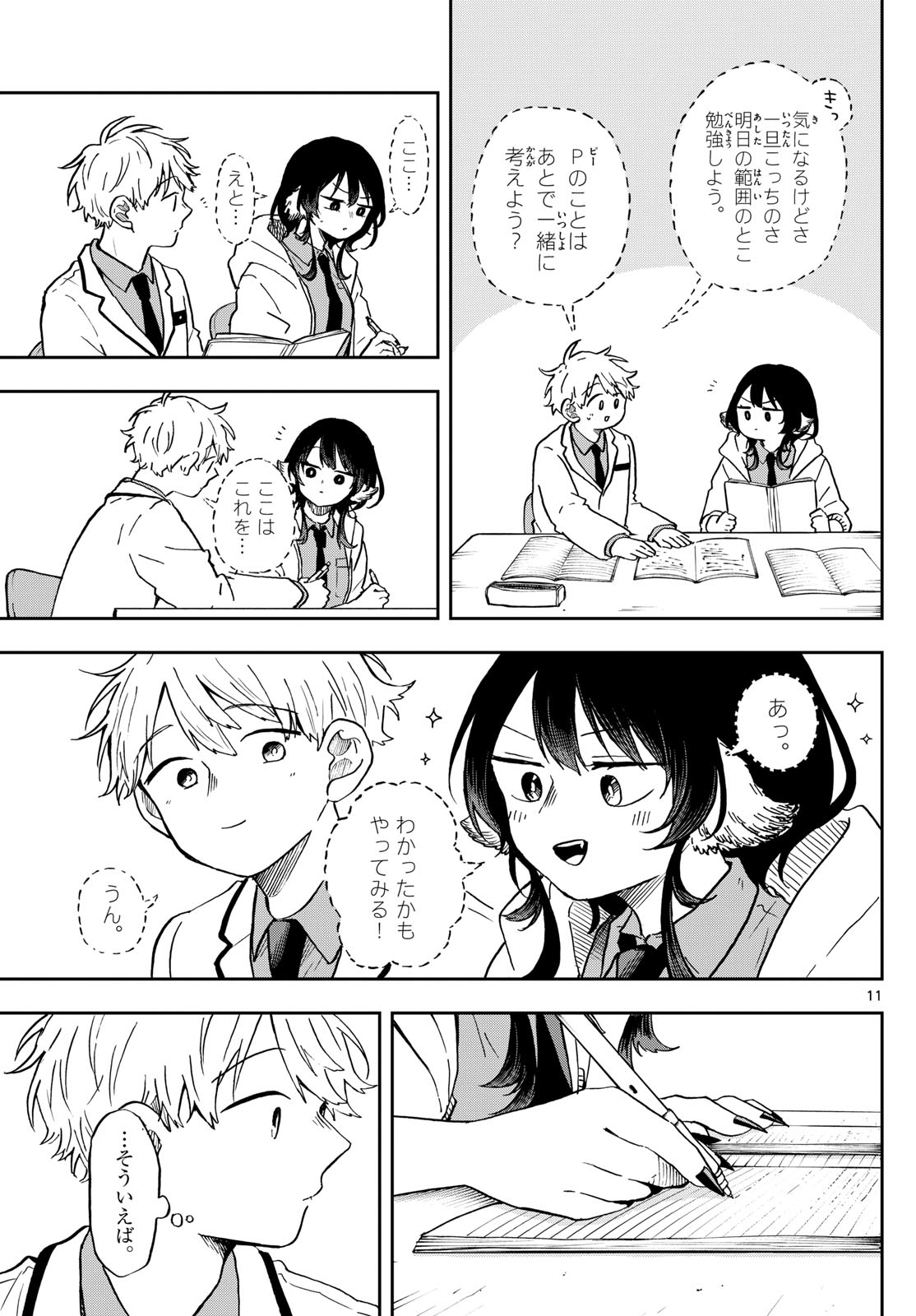 尾守つみきと奇日常。 第17話 - Page 11