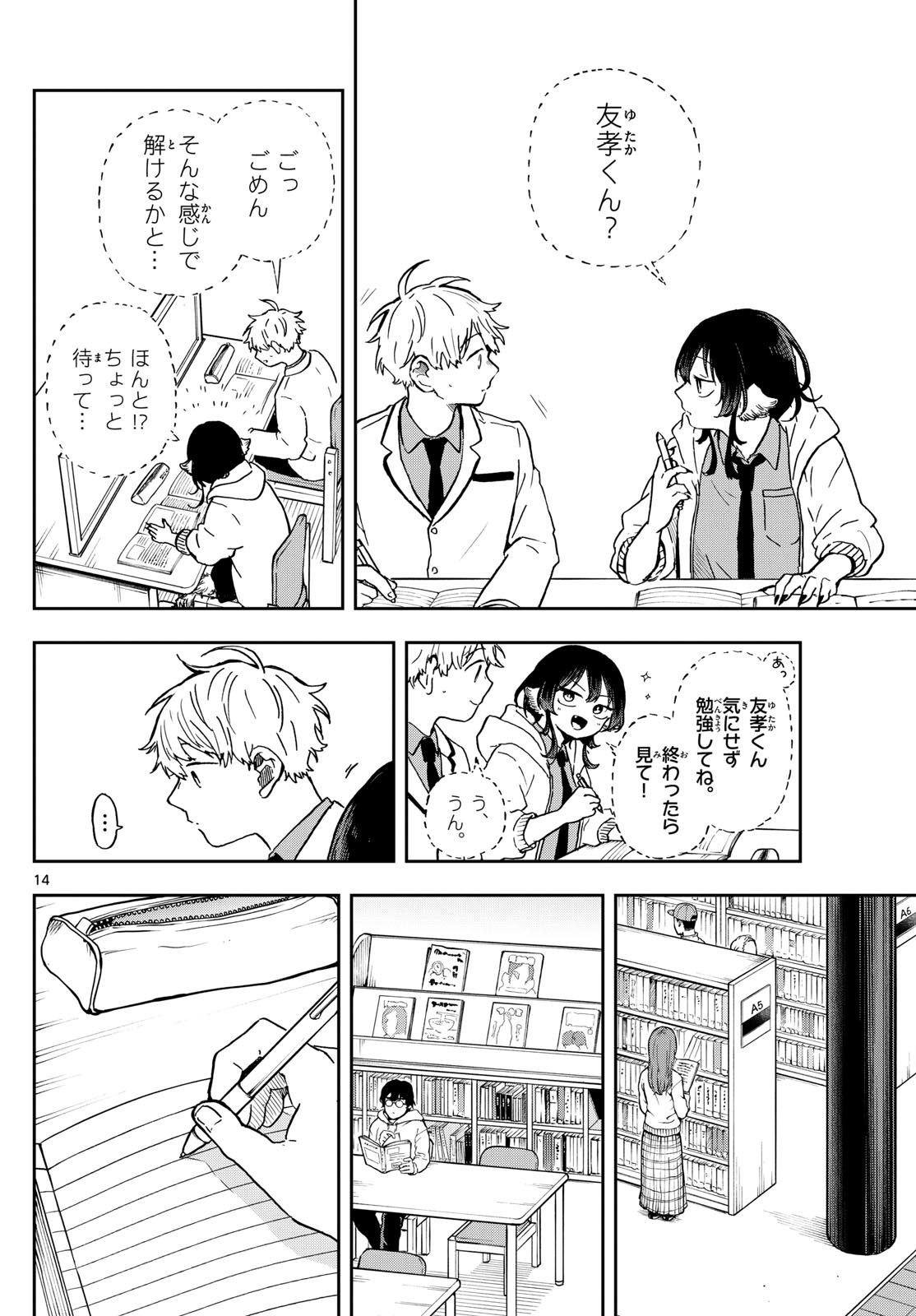 尾守つみきと奇日常。 第17話 - Page 14