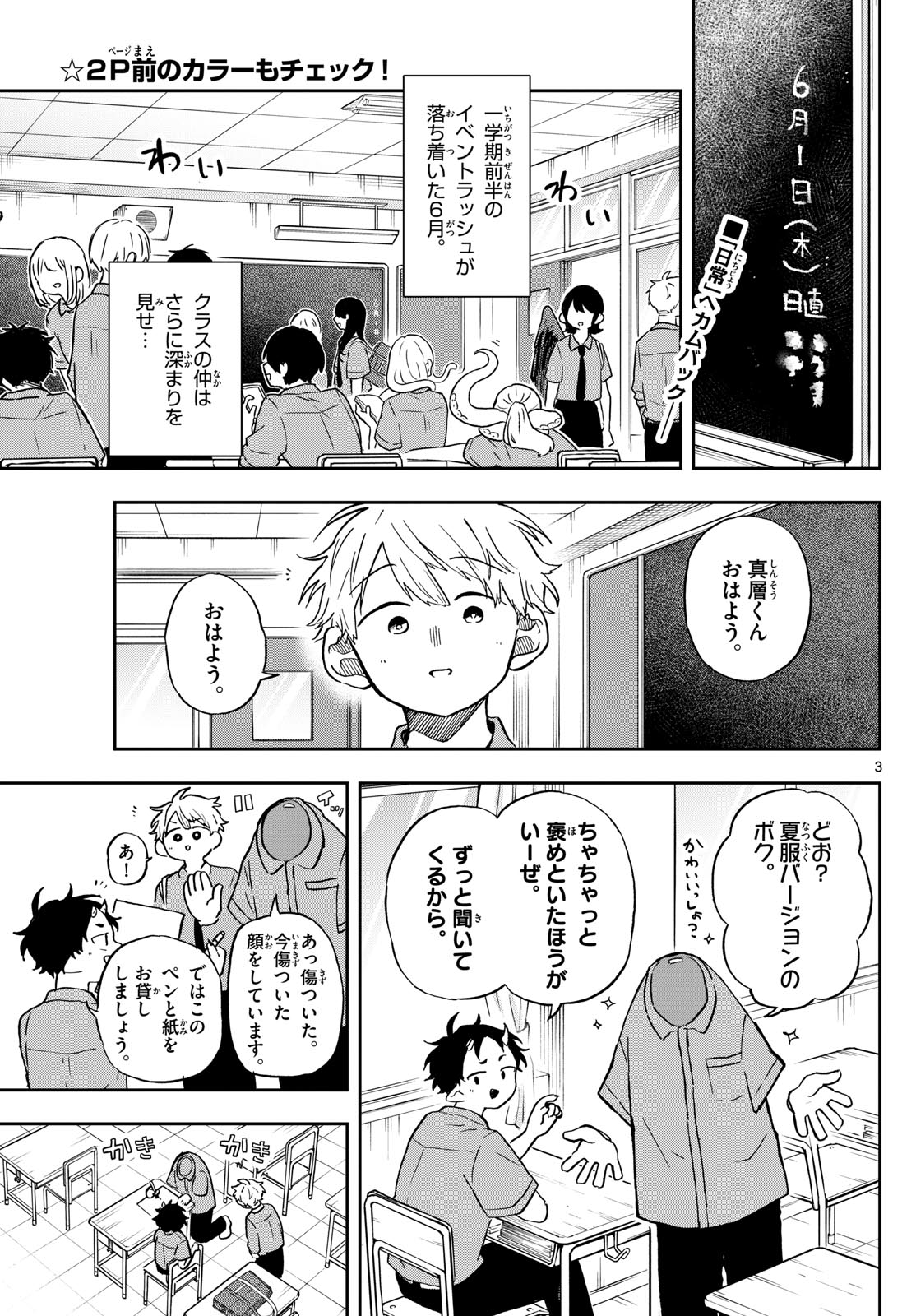 尾守つみきと奇日常。 第18話 - Page 3