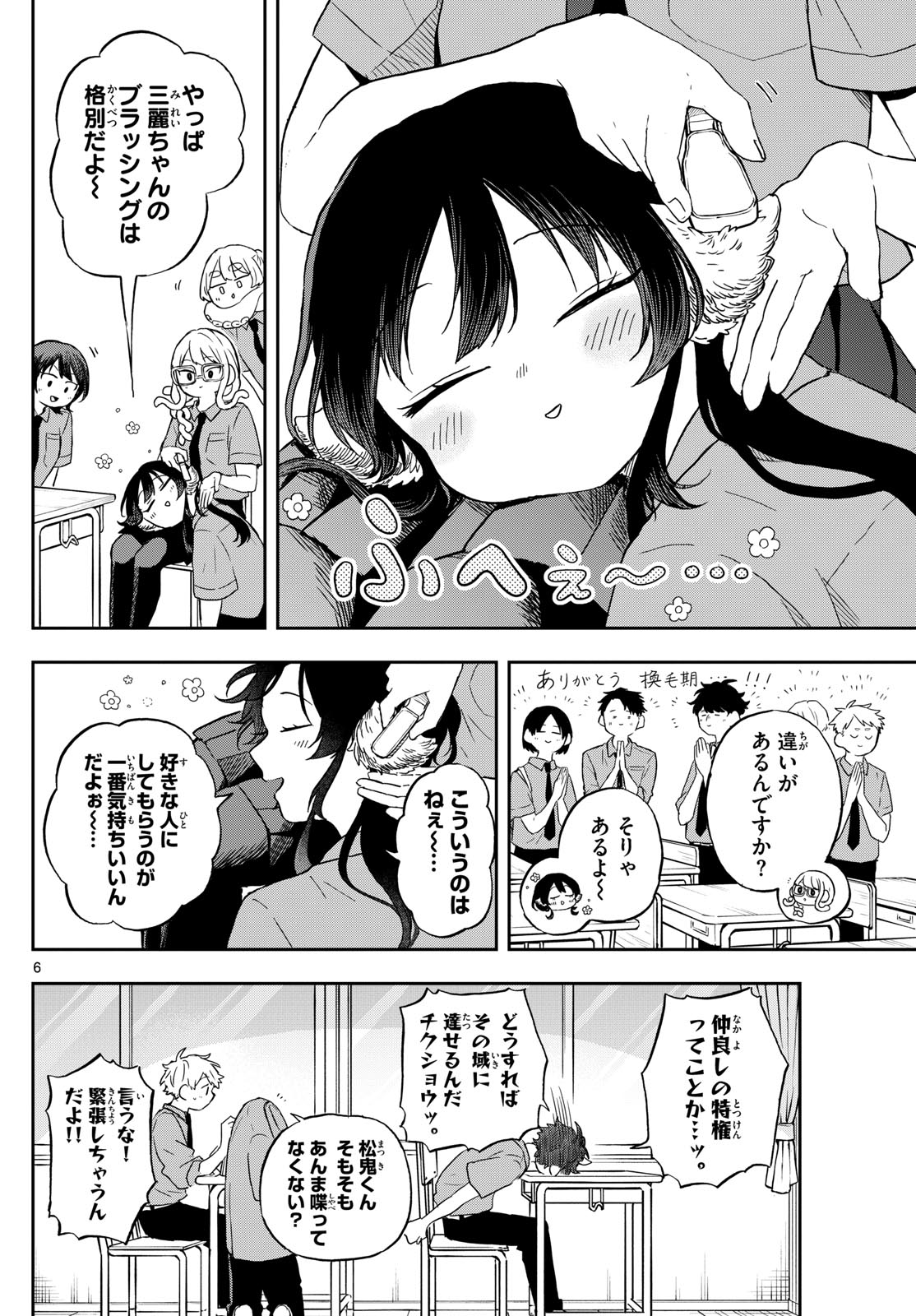 尾守つみきと奇日常。 第18話 - Page 6