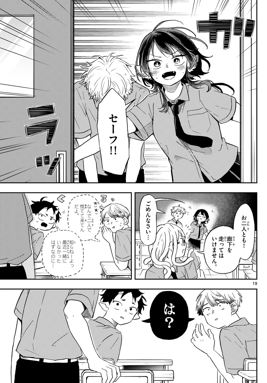 尾守つみきと奇日常。 第18話 - Page 19