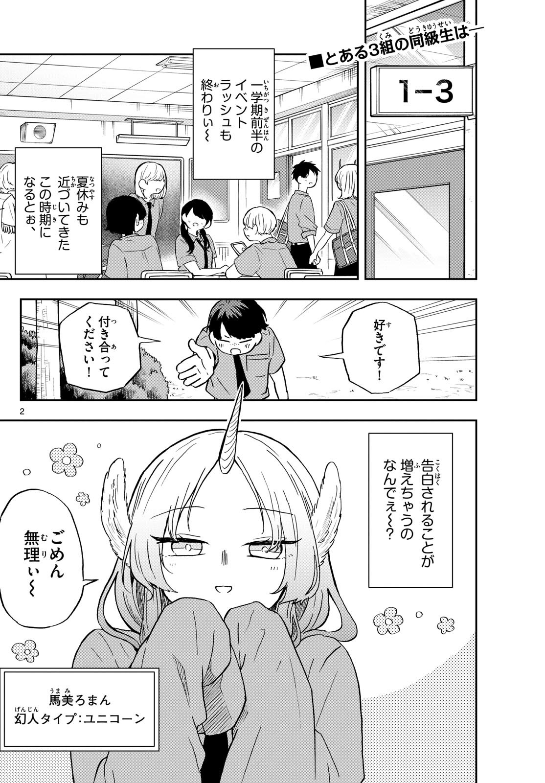 尾守つみきと奇日常。 第19話 - Page 2