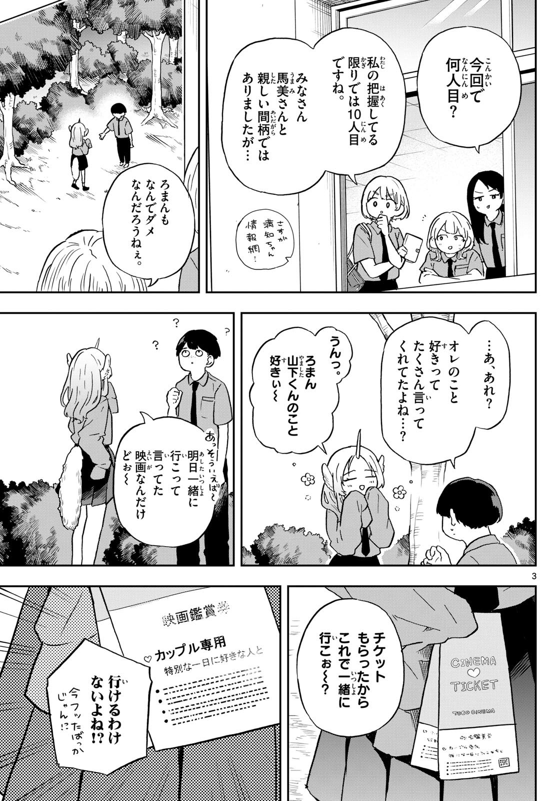 尾守つみきと奇日常。 第19話 - Page 3