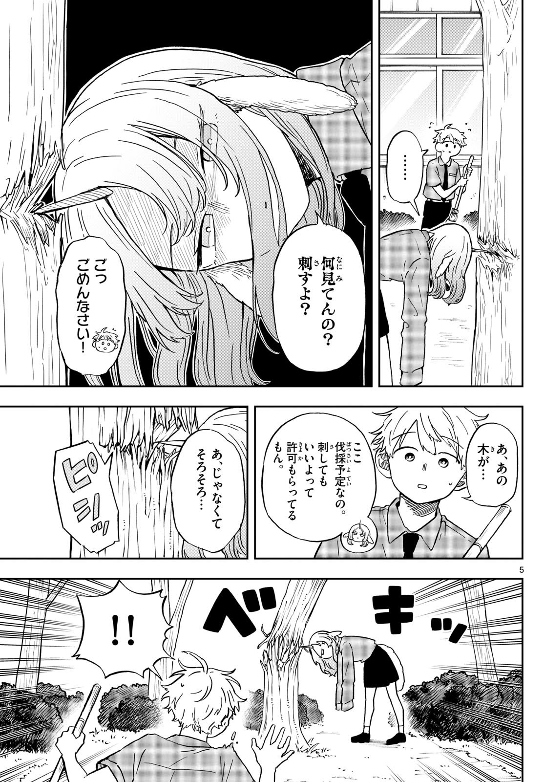 尾守つみきと奇日常。 第19話 - Page 5