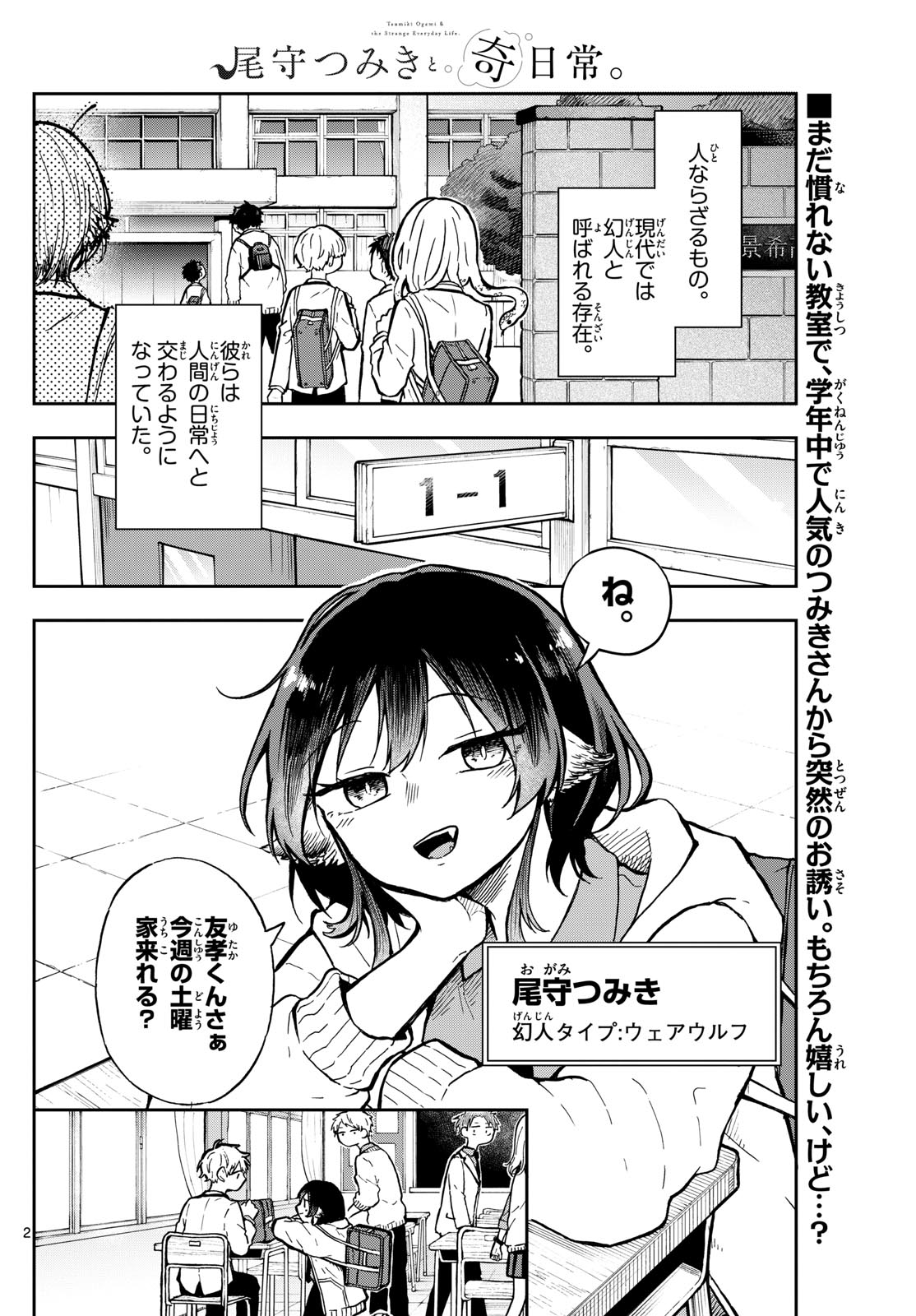 尾守つみきと奇日常。 第2話 - Page 2