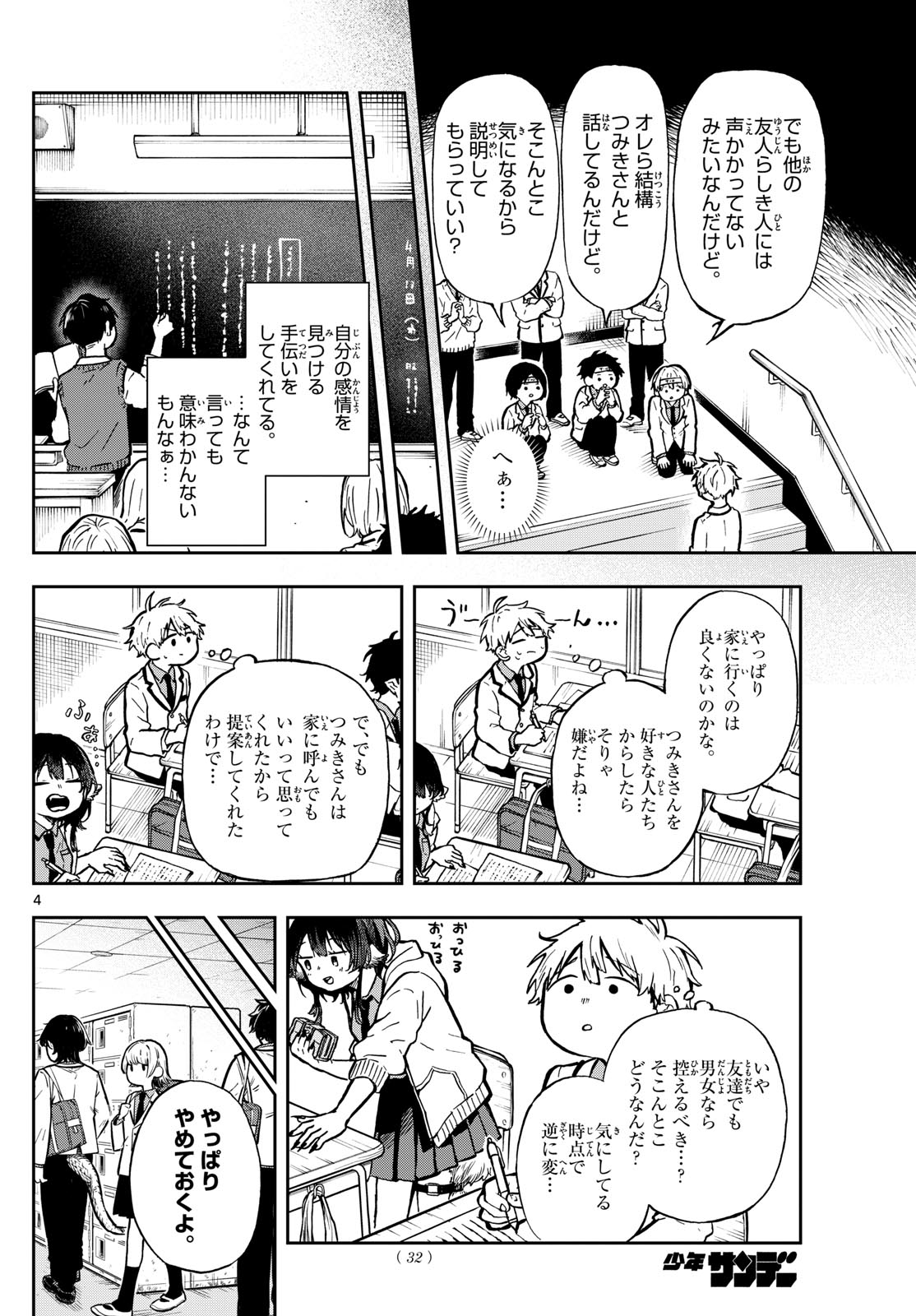 尾守つみきと奇日常。 第2話 - Page 4