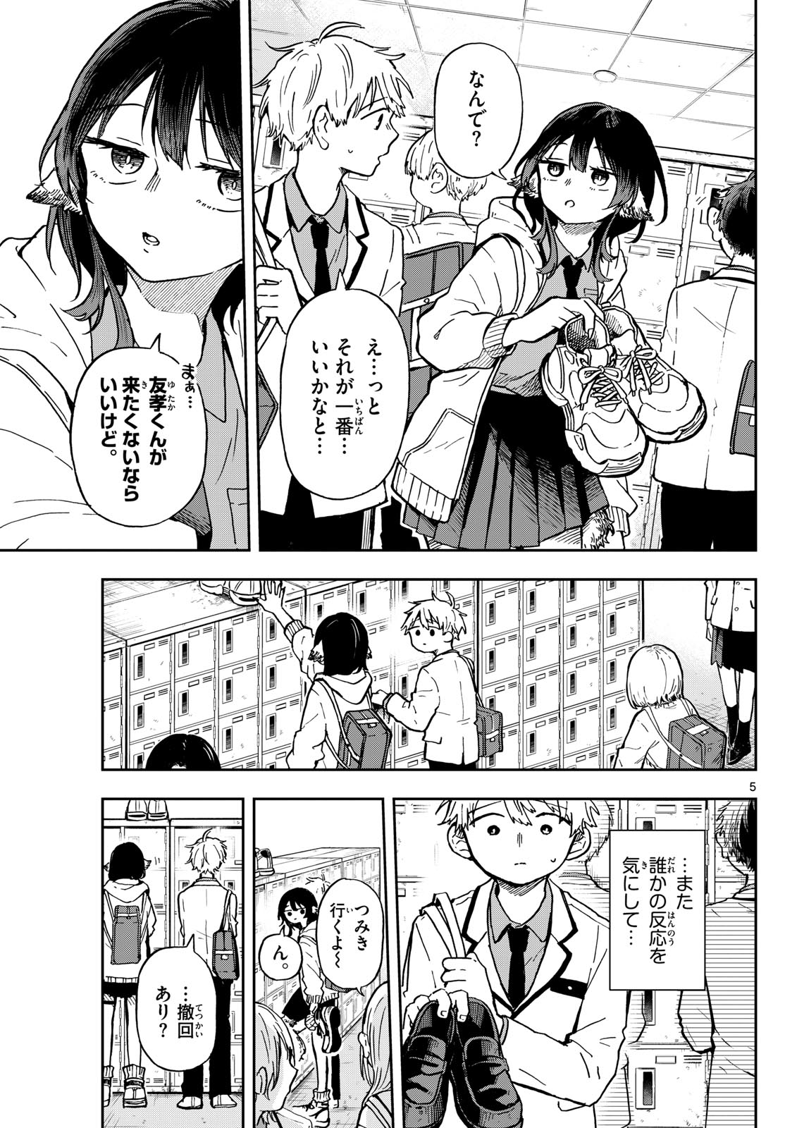 尾守つみきと奇日常。 第2話 - Page 5