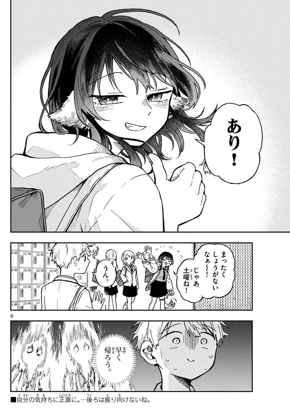 尾守つみきと奇日常。 第2話 - Page 6