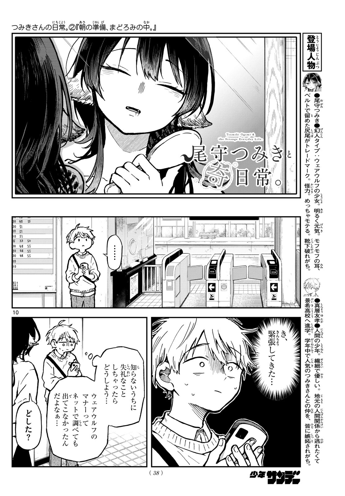 尾守つみきと奇日常。 第2話 - Page 10