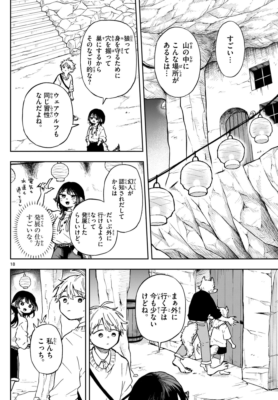 尾守つみきと奇日常。 第2話 - Page 18