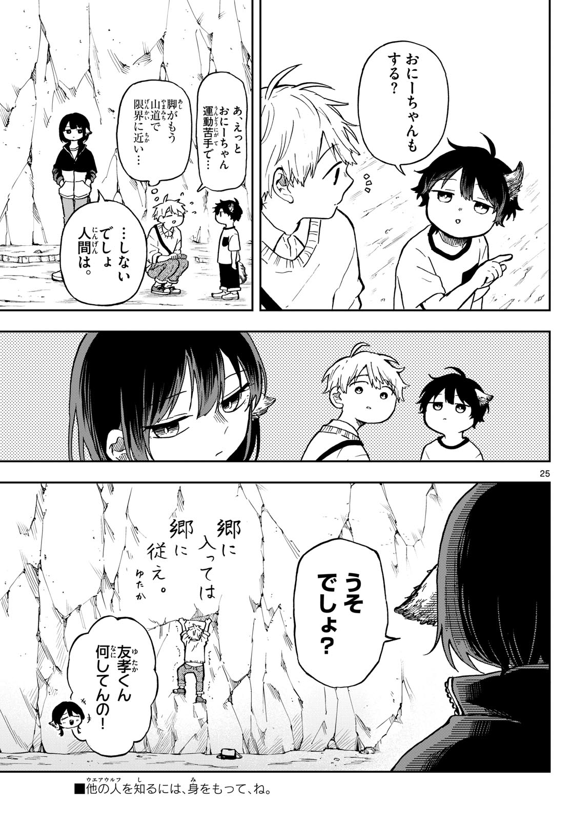 尾守つみきと奇日常。 第2話 - Page 25