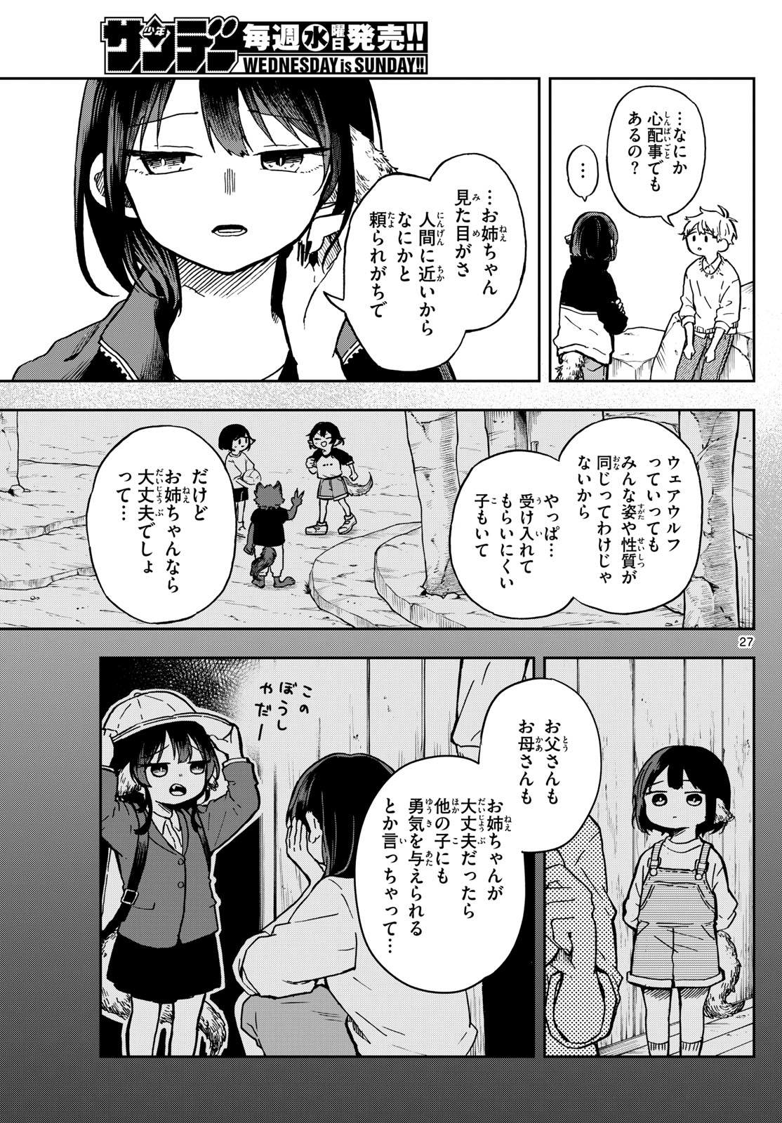 尾守つみきと奇日常。 第2話 - Page 27