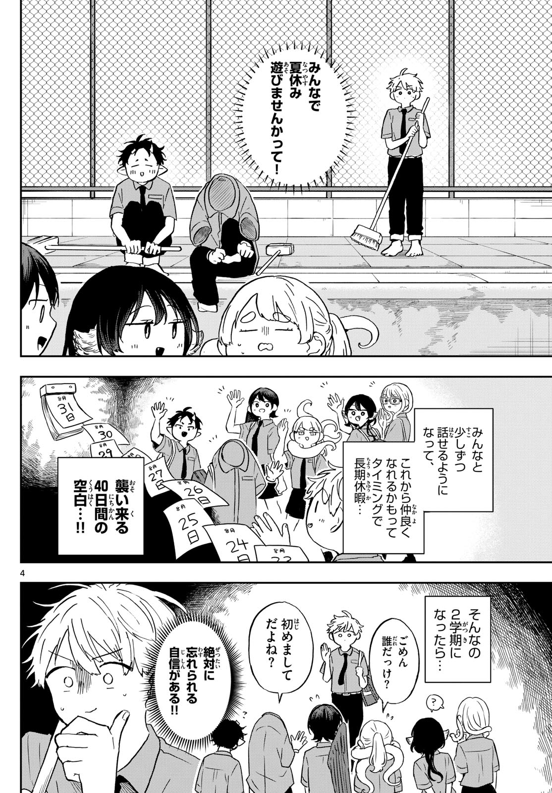 尾守つみきと奇日常。 第20話 - Page 4