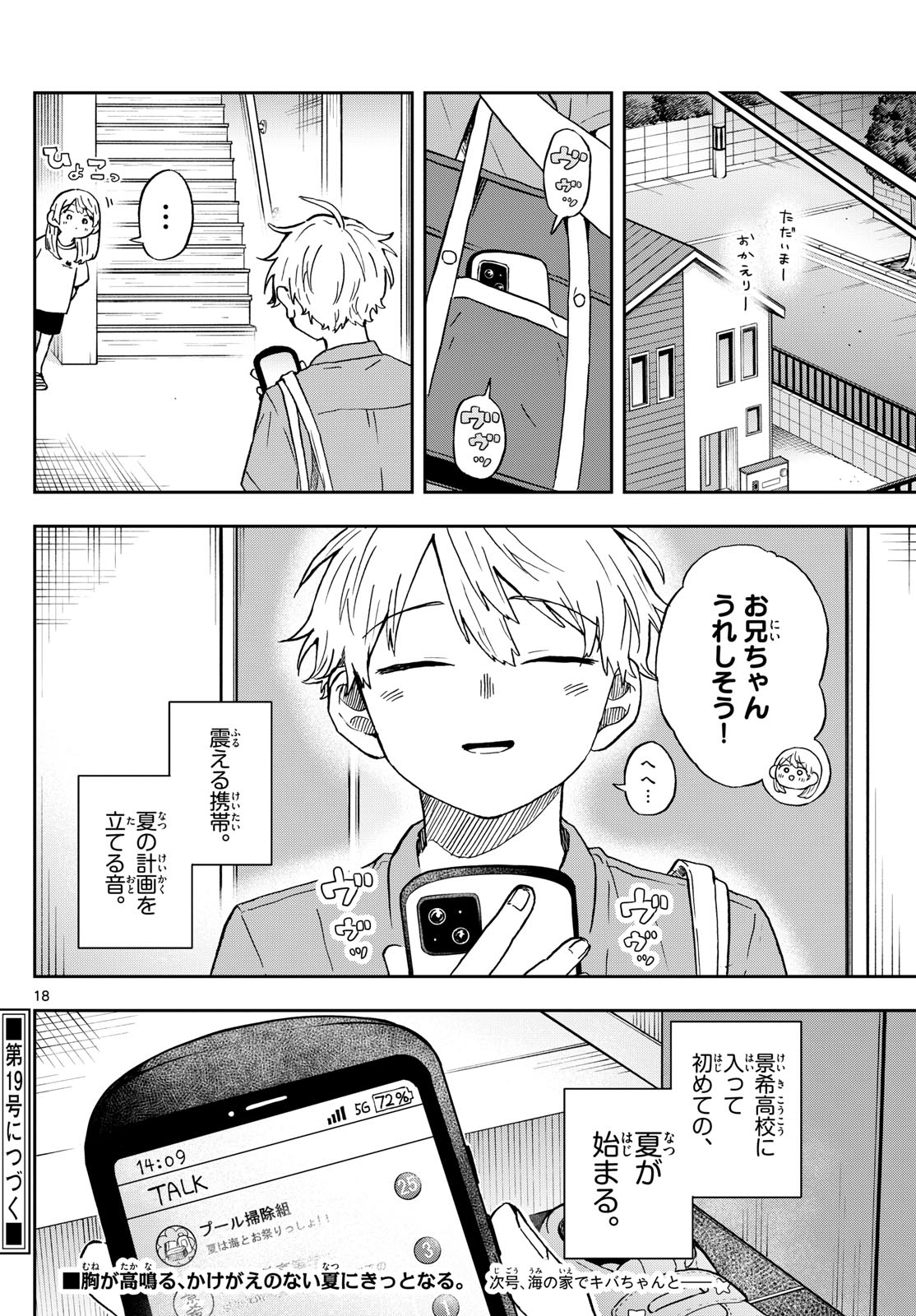 尾守つみきと奇日常。 第20話 - Page 18