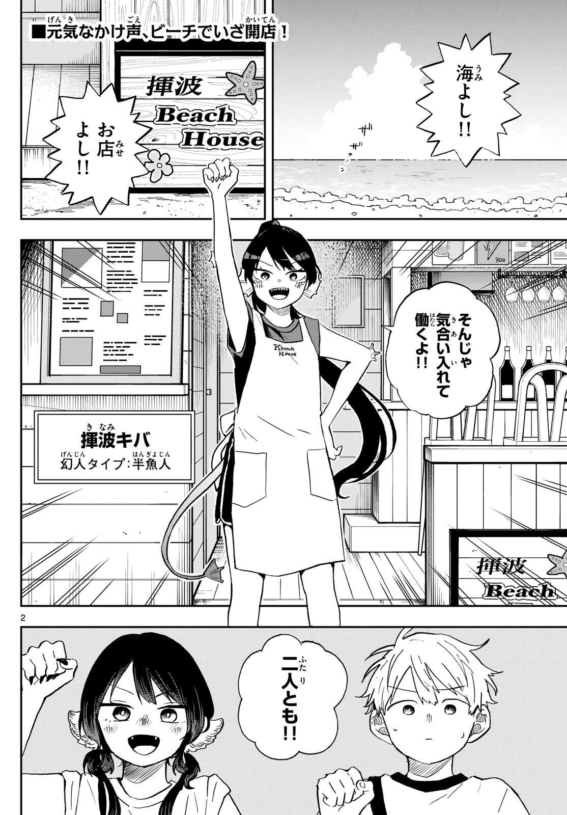 尾守つみきと奇日常。 第21話 - Page 2