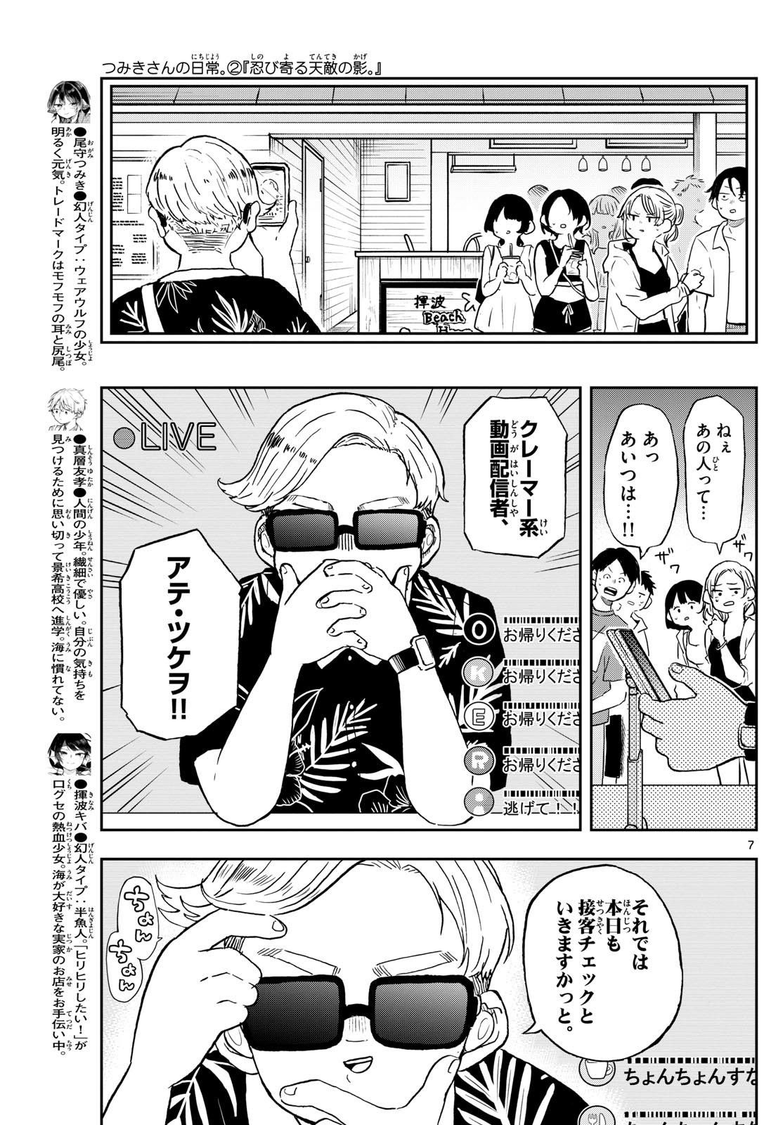 尾守つみきと奇日常。 第21話 - Page 7