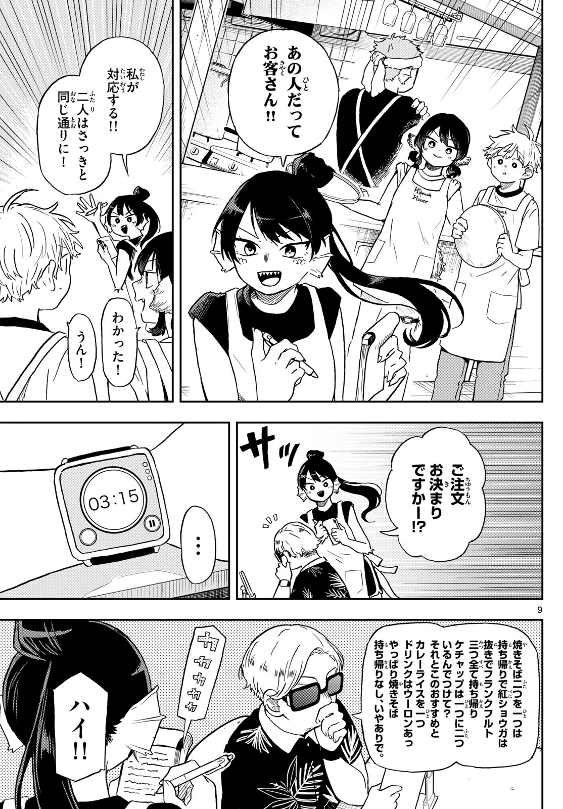 尾守つみきと奇日常。 第21話 - Page 9