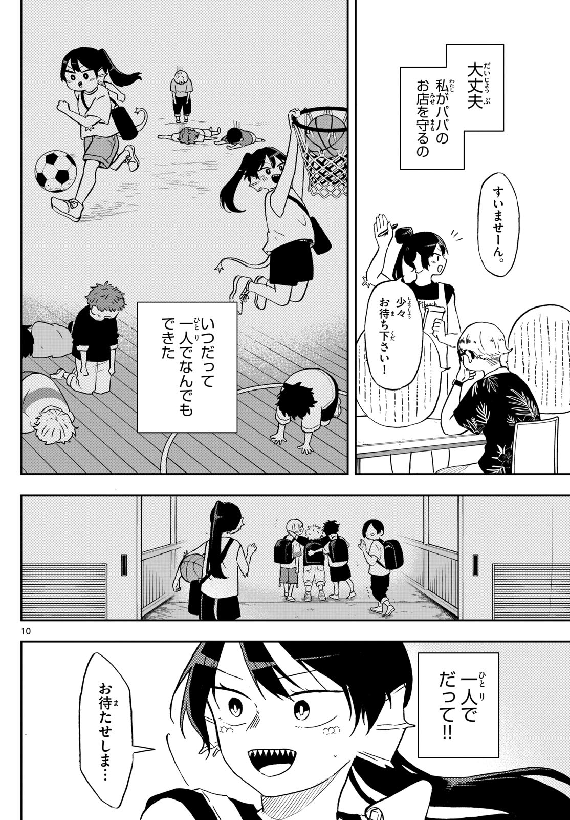 尾守つみきと奇日常。 第21話 - Page 10