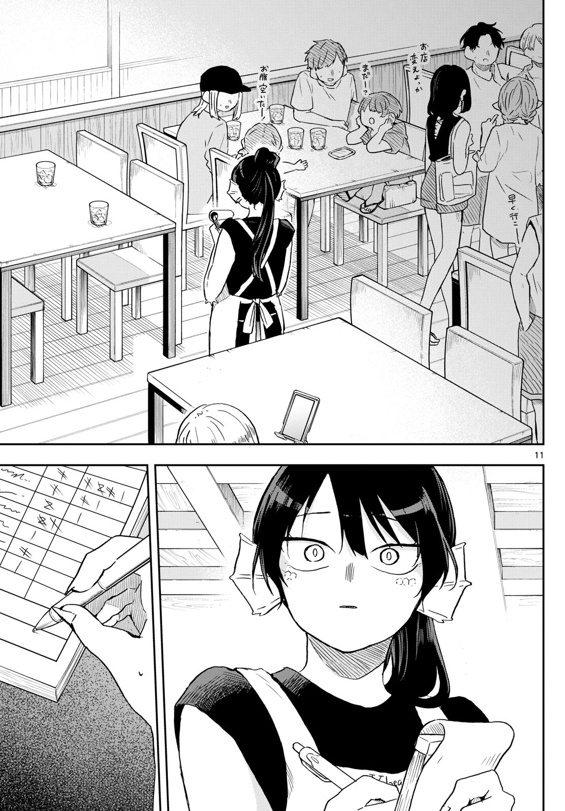 尾守つみきと奇日常。 第21話 - Page 11