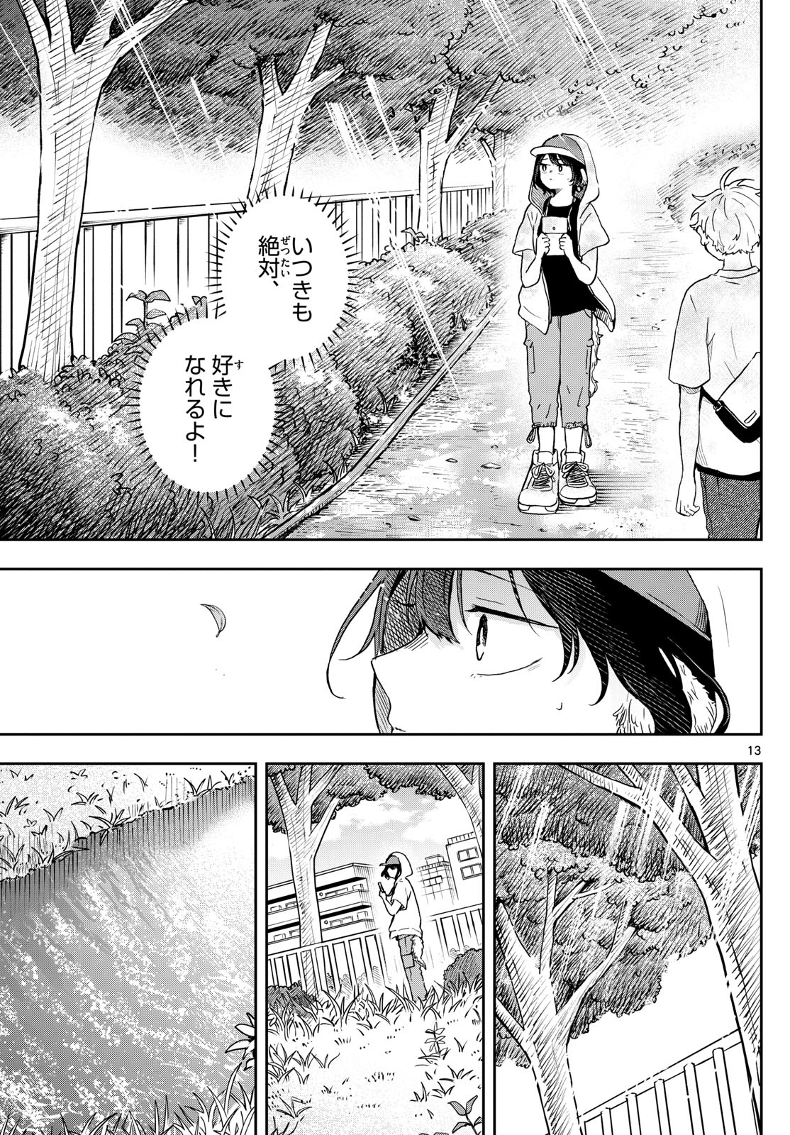 尾守つみきと奇日常。 第22話 - Page 13