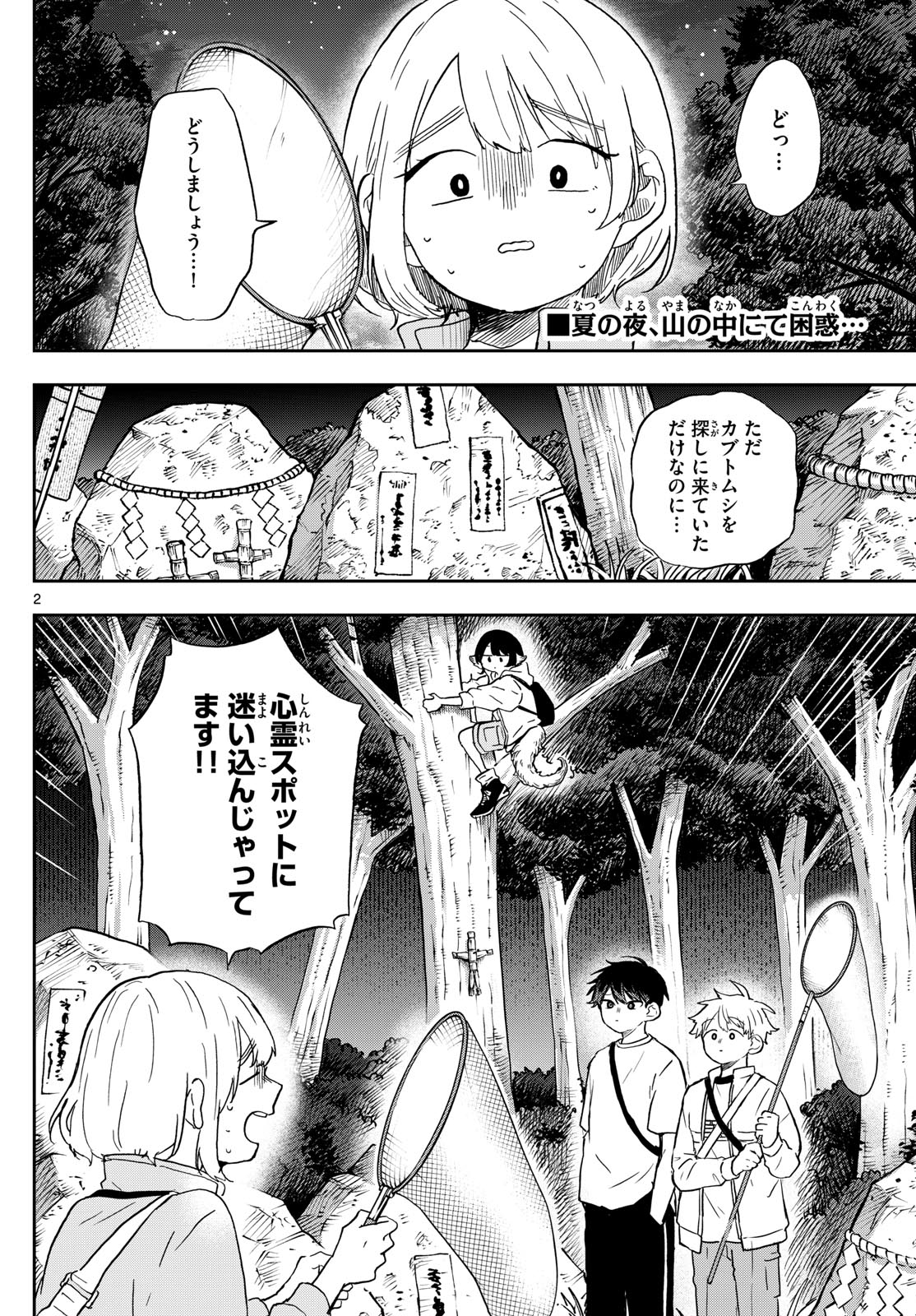 尾守つみきと奇日常。 第23話 - Page 2