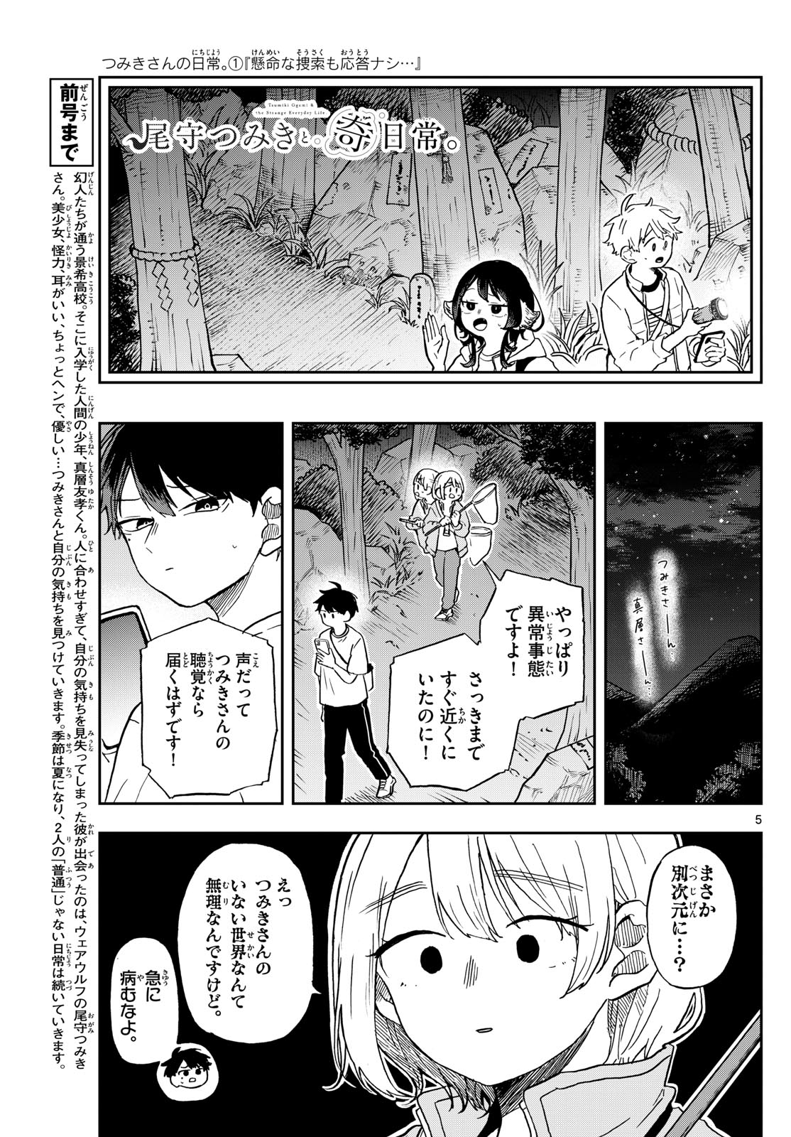 尾守つみきと奇日常。 第23話 - Page 5