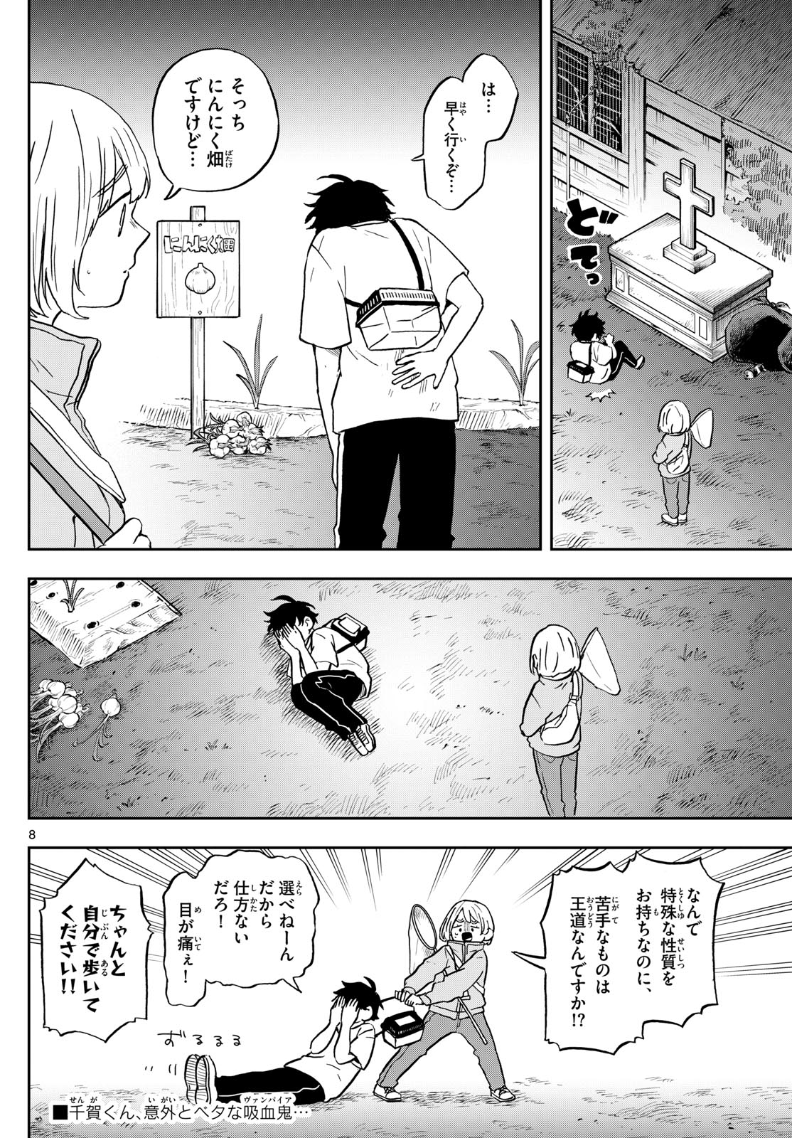 尾守つみきと奇日常。 第23話 - Page 8