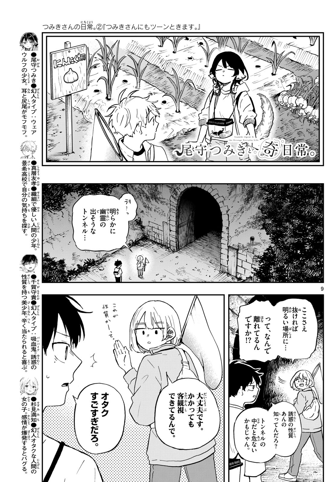 尾守つみきと奇日常。 第23話 - Page 9