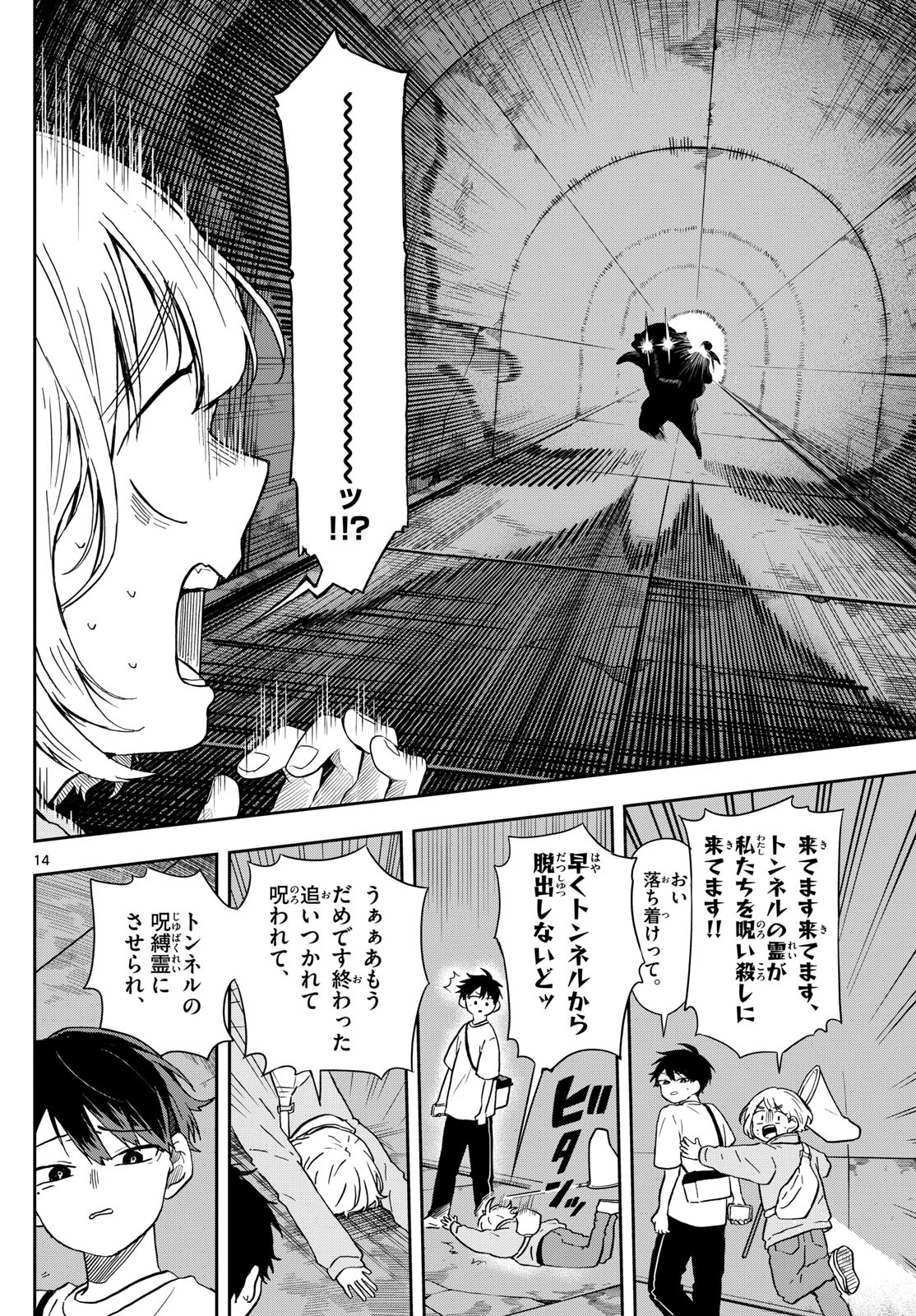 尾守つみきと奇日常。 第23話 - Page 14