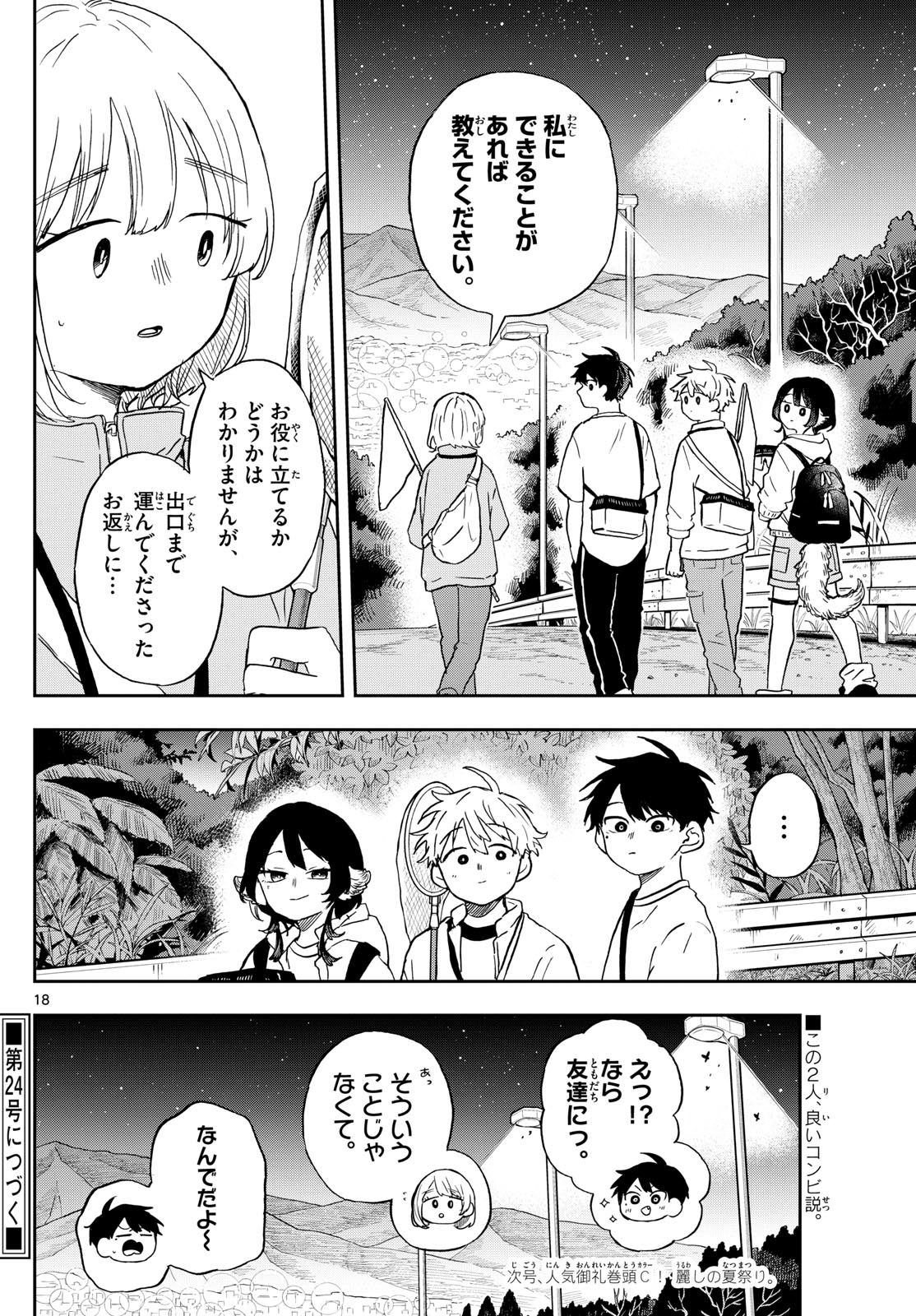 尾守つみきと奇日常。 第23話 - Page 18