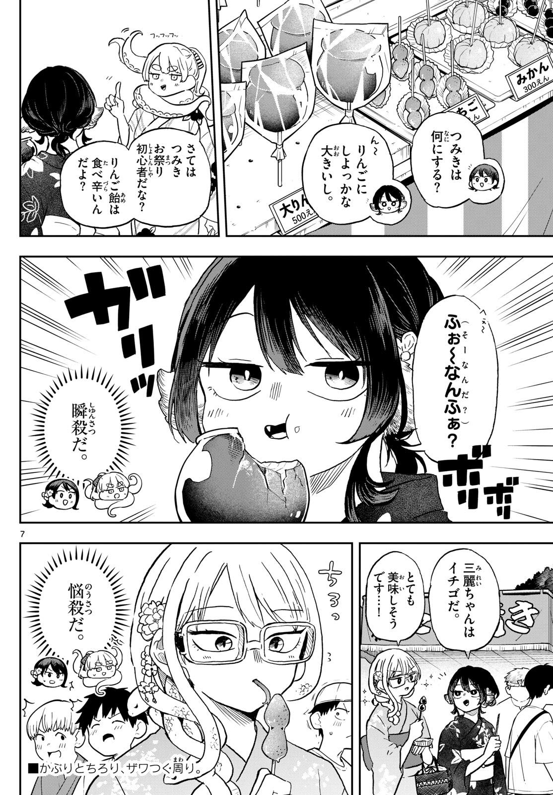 尾守つみきと奇日常。 第24話 - Page 7