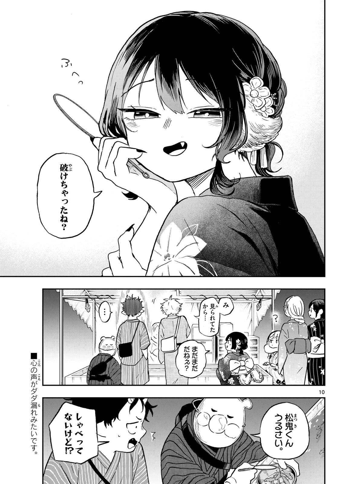 尾守つみきと奇日常。 第24話 - Page 10