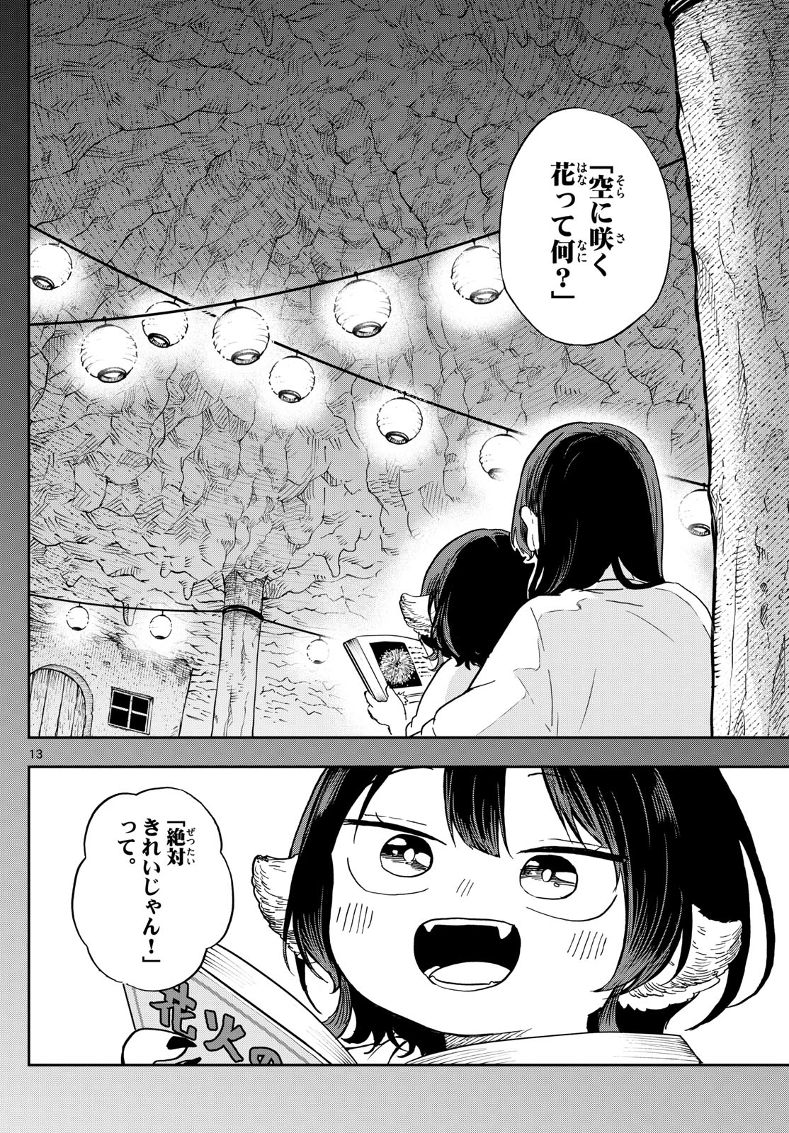 尾守つみきと奇日常。 第24話 - Page 13