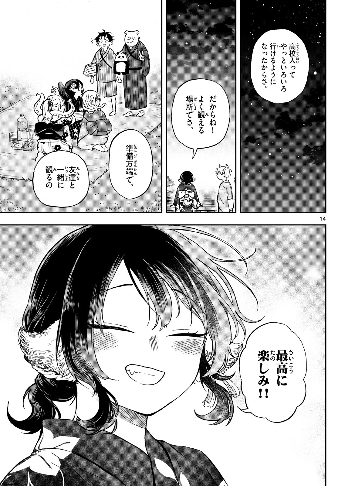 尾守つみきと奇日常。 第24話 - Page 14