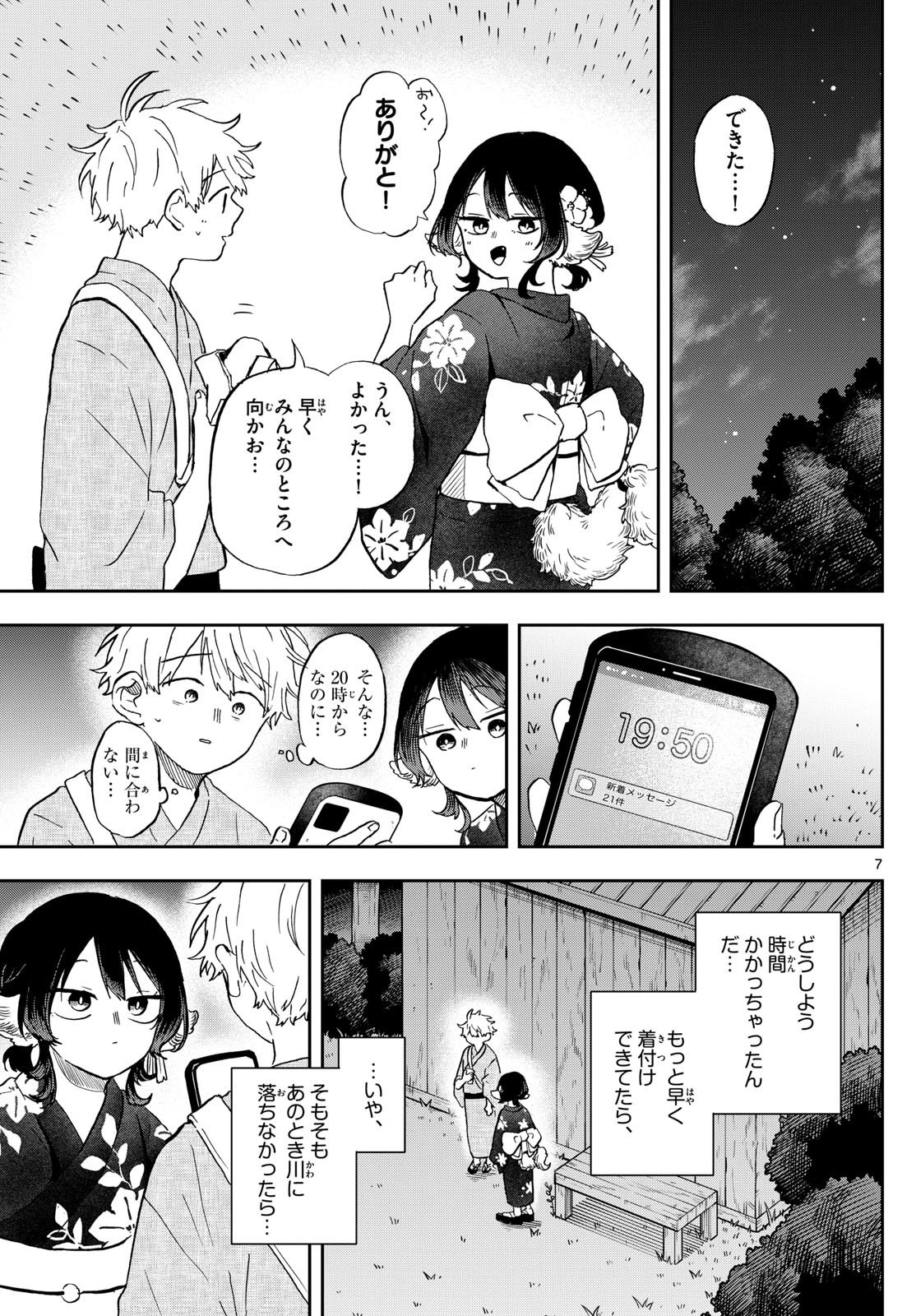 尾守つみきと奇日常。 第25話 - Page 7