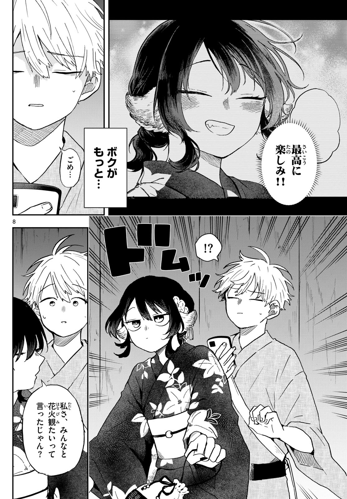 尾守つみきと奇日常。 第25話 - Page 8