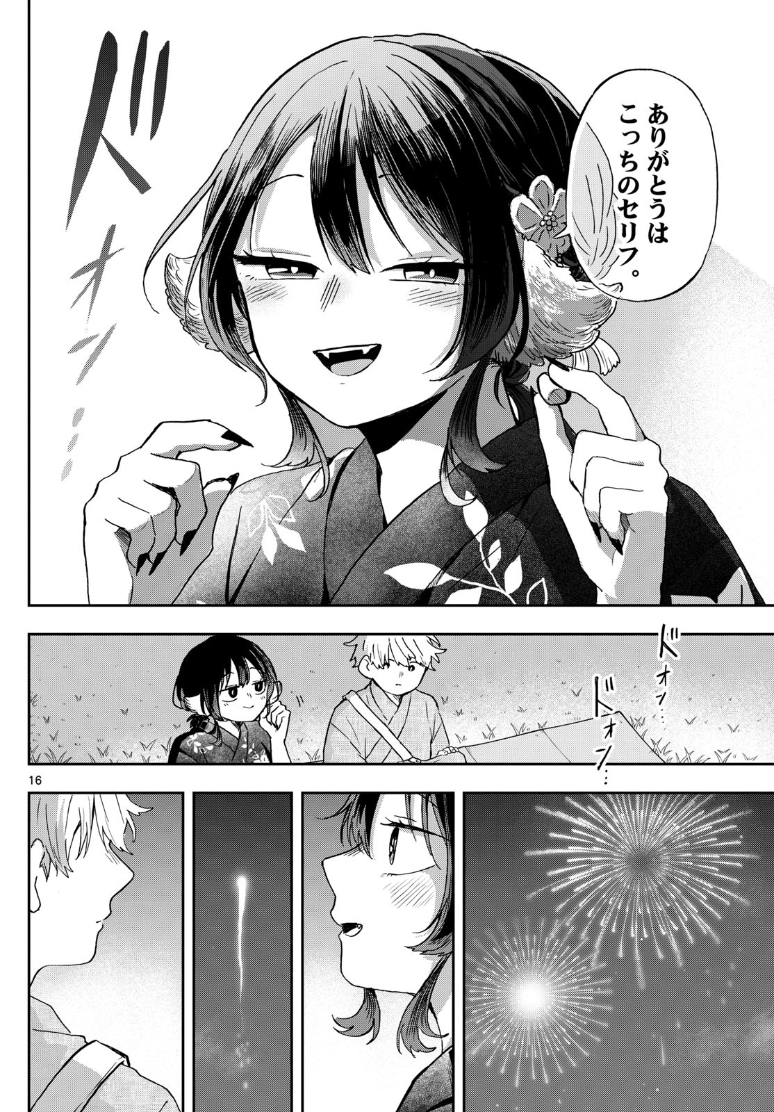 尾守つみきと奇日常。 第25話 - Page 16