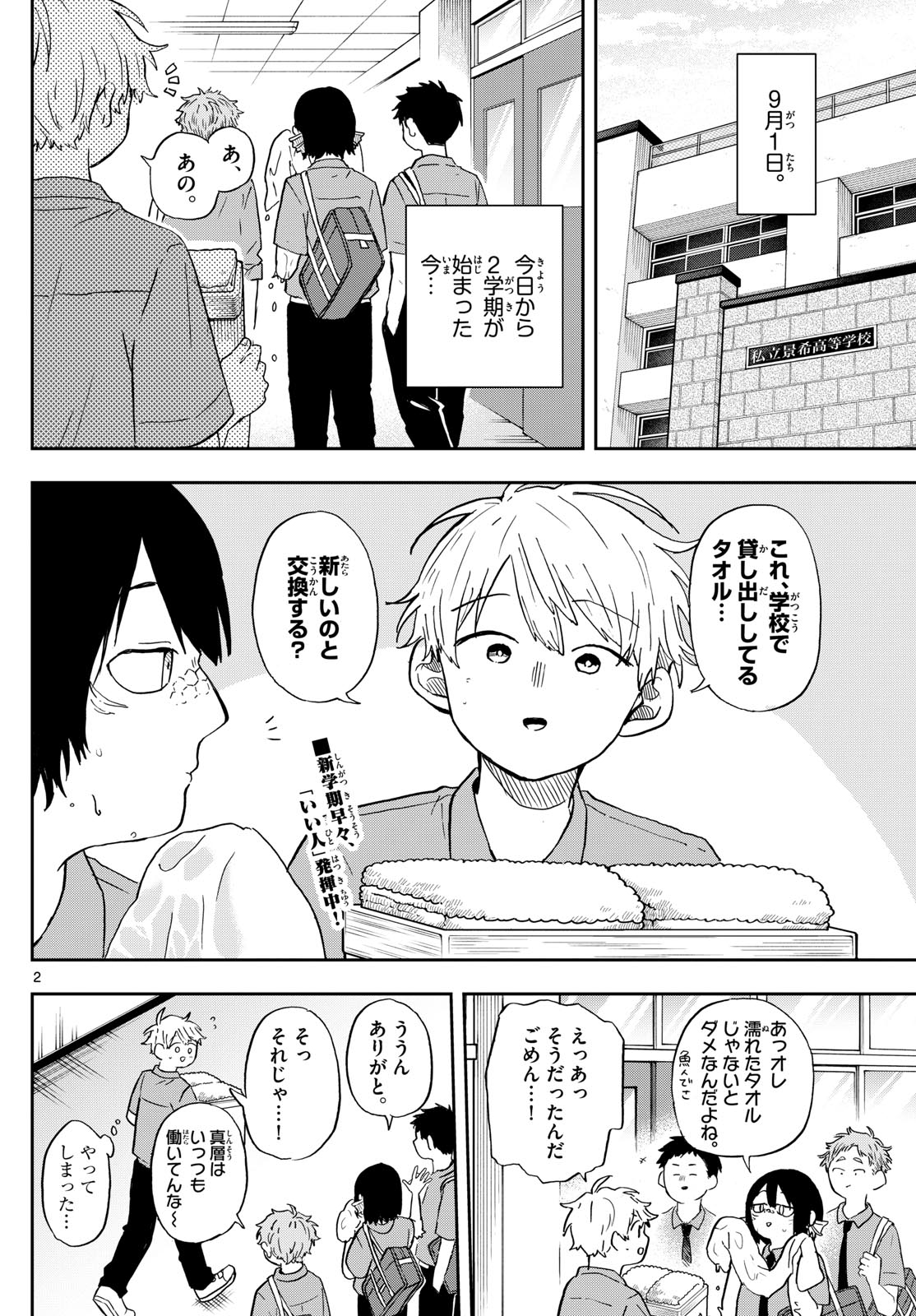 尾守つみきと奇日常。 第26話 - Page 2