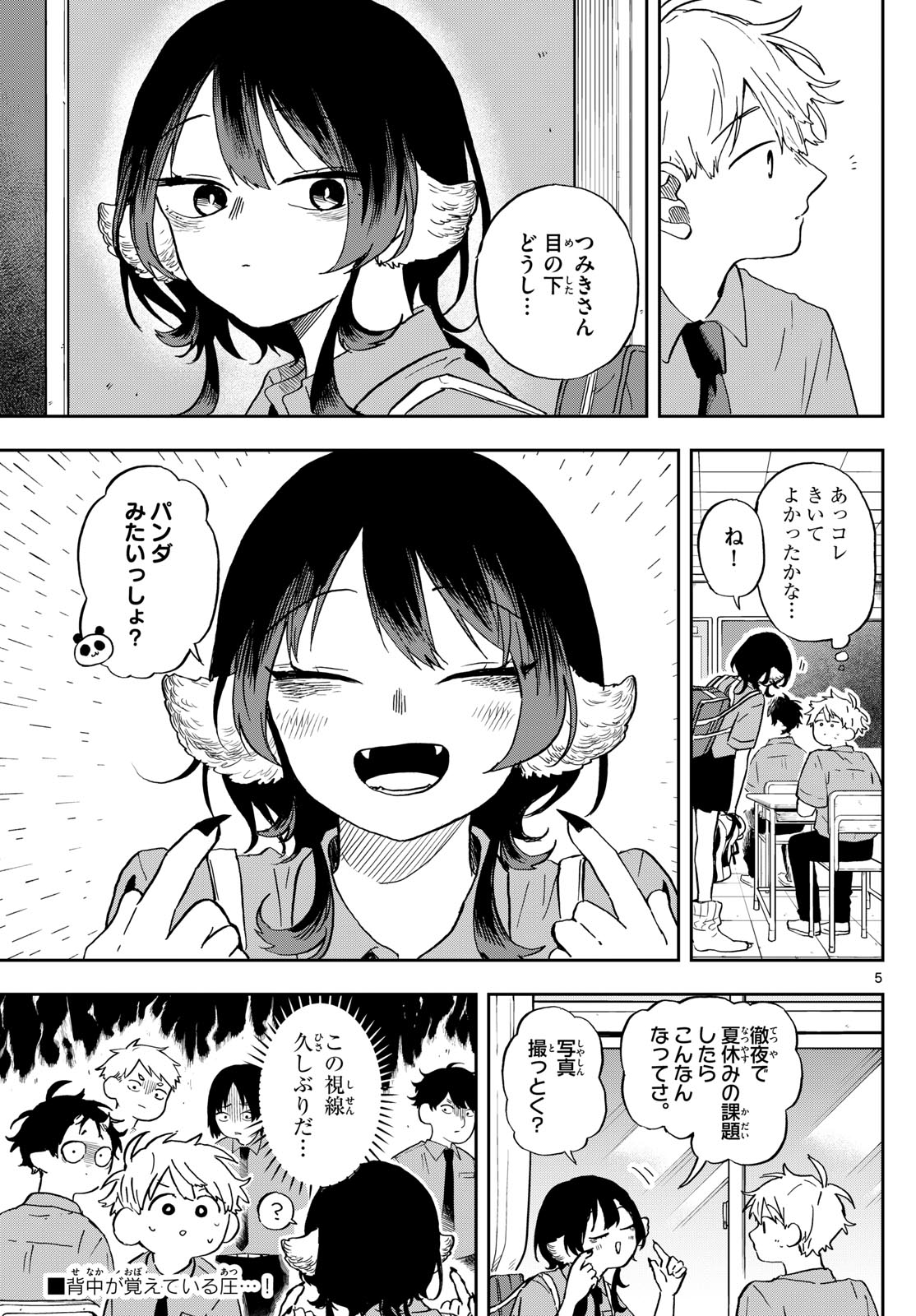 尾守つみきと奇日常。 第26話 - Page 5