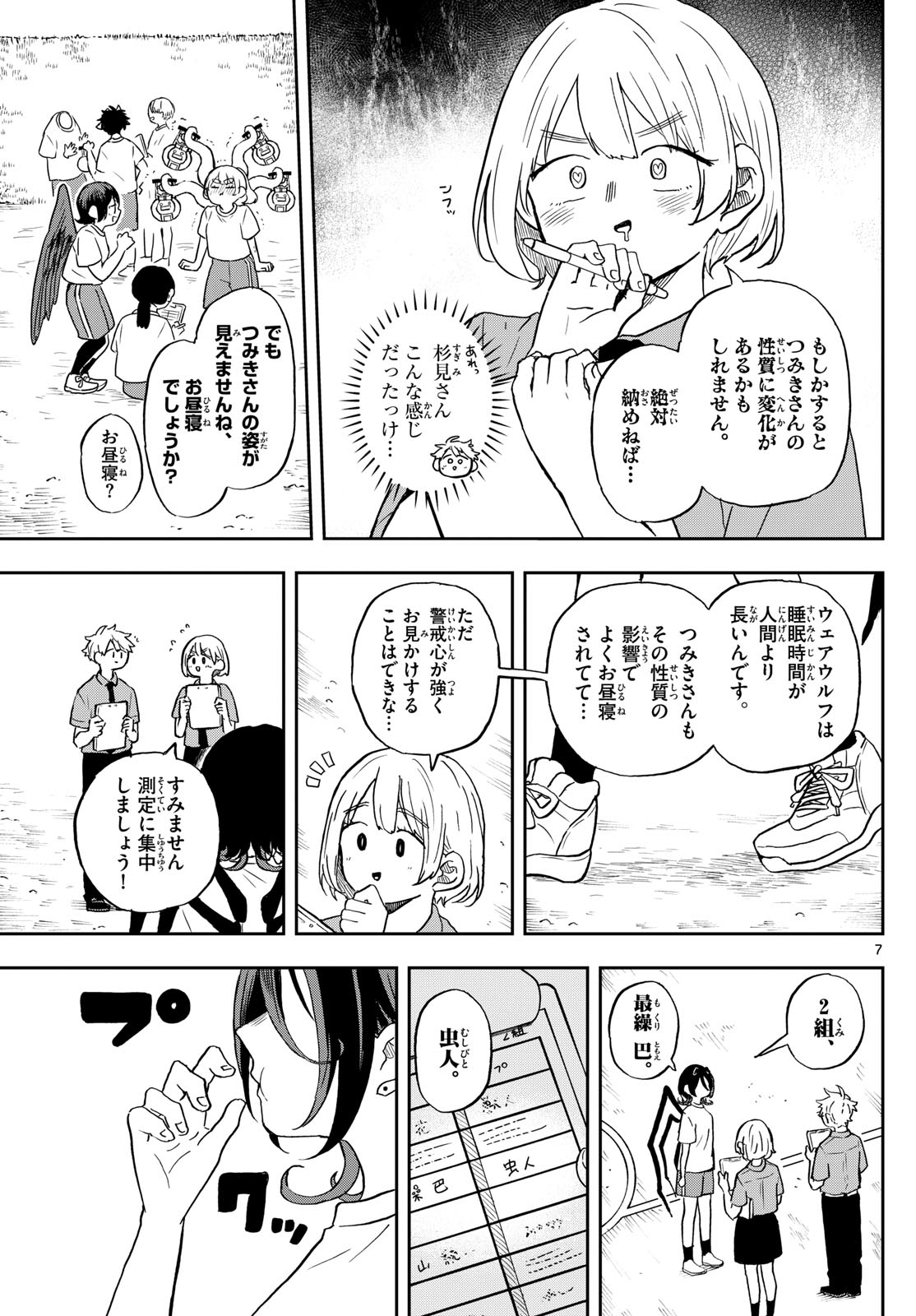 尾守つみきと奇日常。 第26話 - Page 7